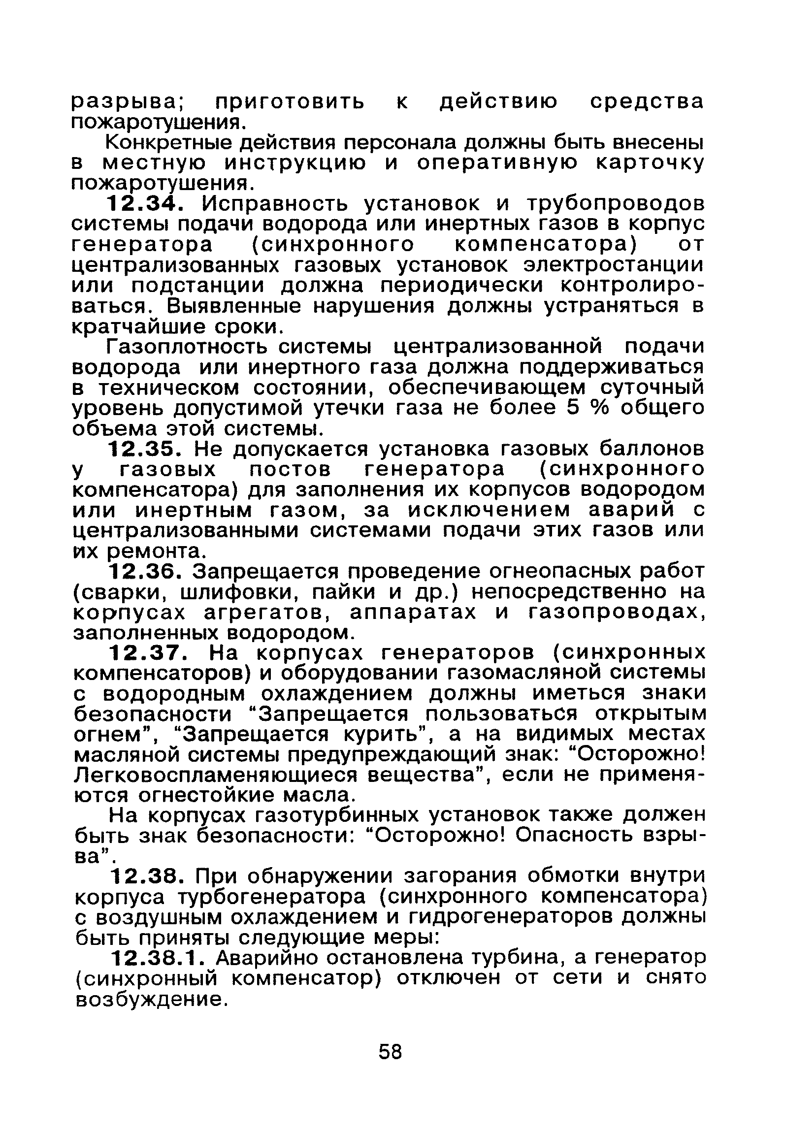 ВППБ 01-02-95