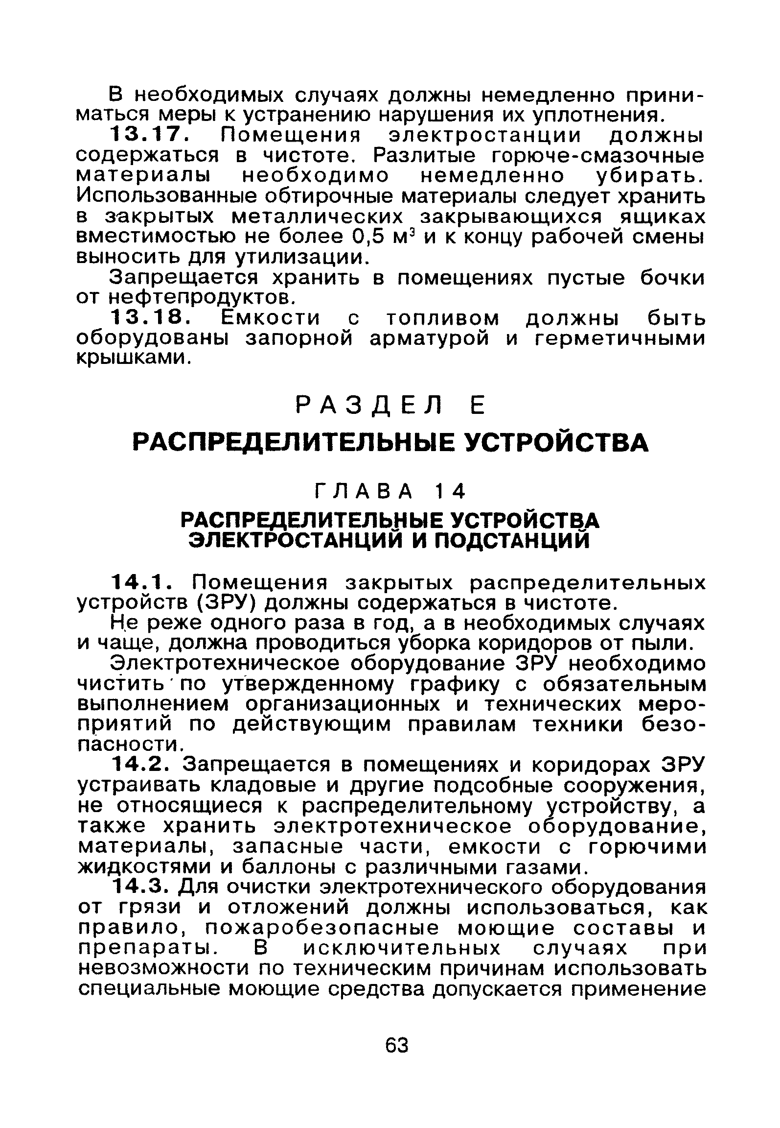 ВППБ 01-02-95