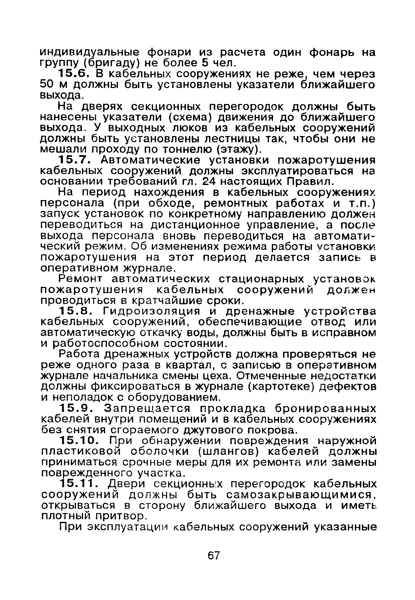 ВППБ 01-02-95