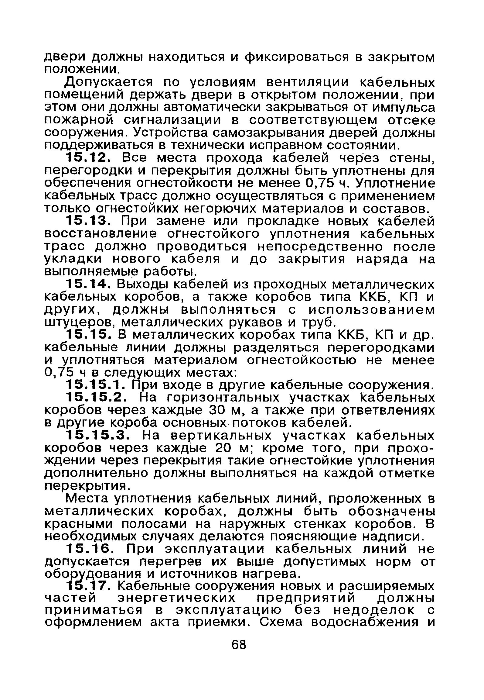 ВППБ 01-02-95