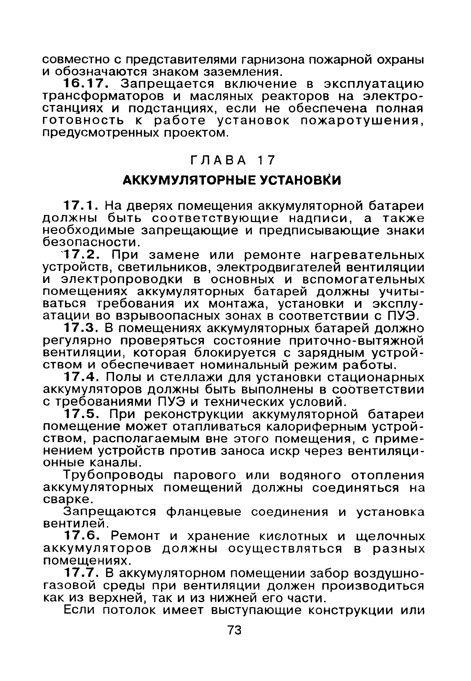 ВППБ 01-02-95