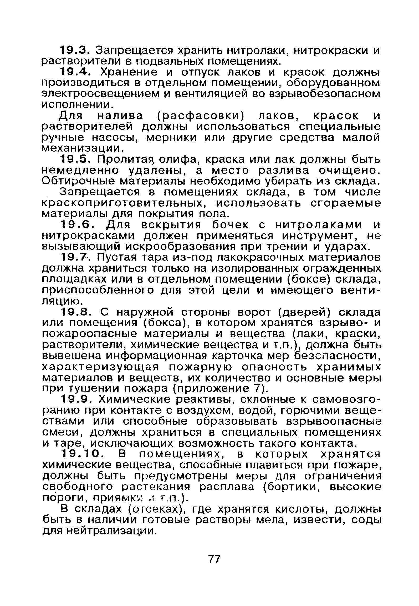 ВППБ 01-02-95