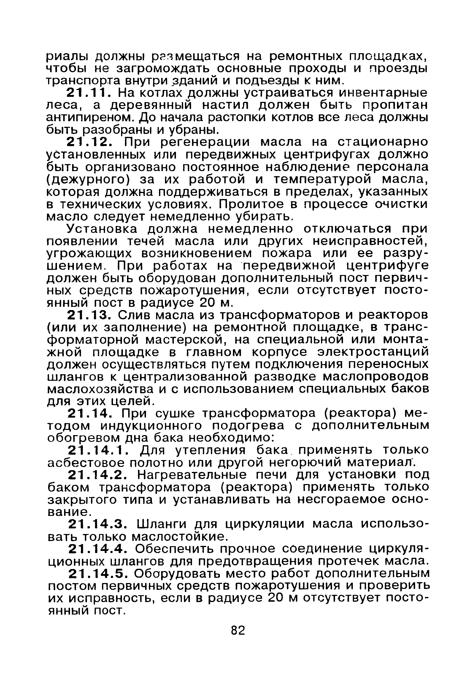 ВППБ 01-02-95