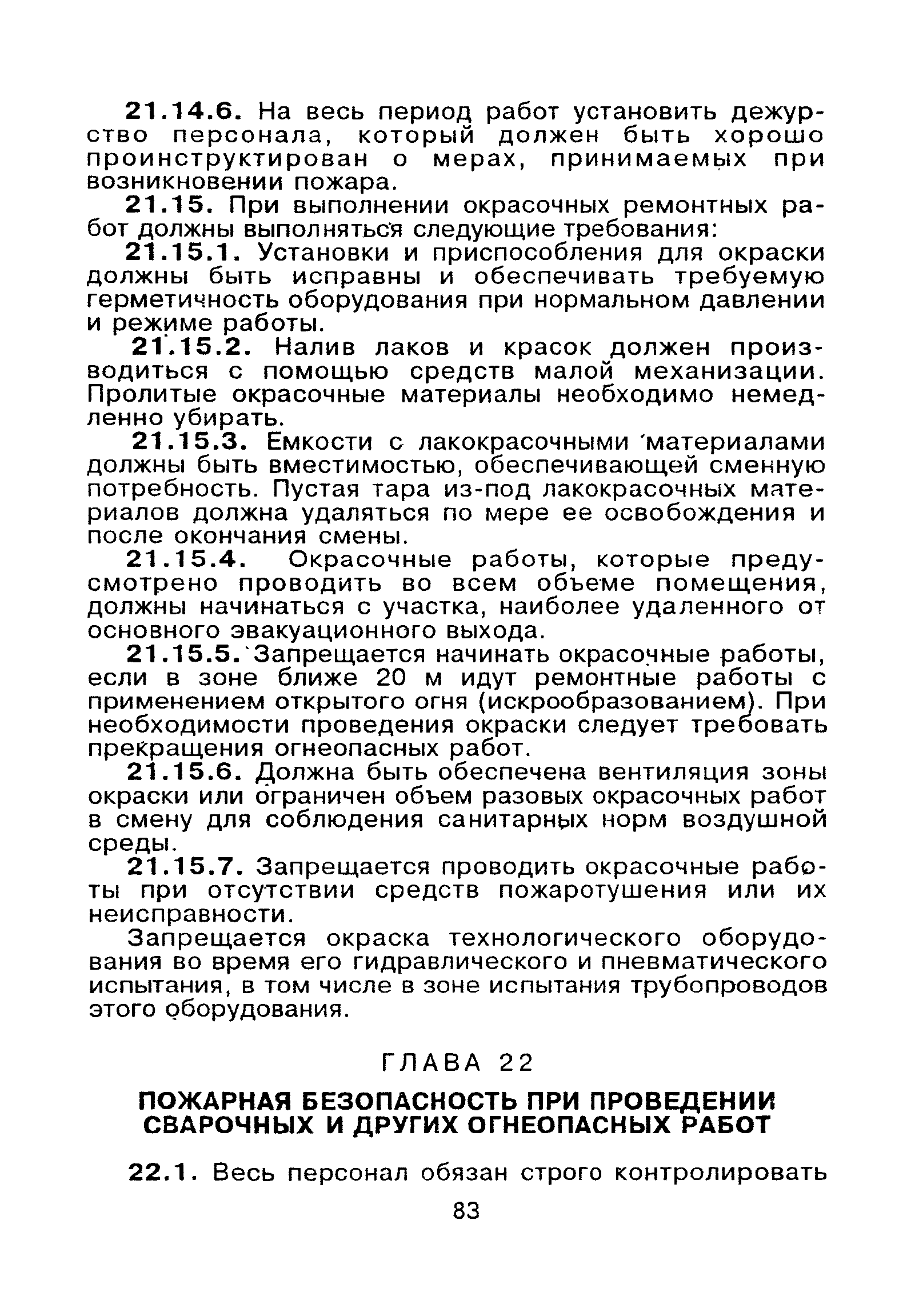 ВППБ 01-02-95