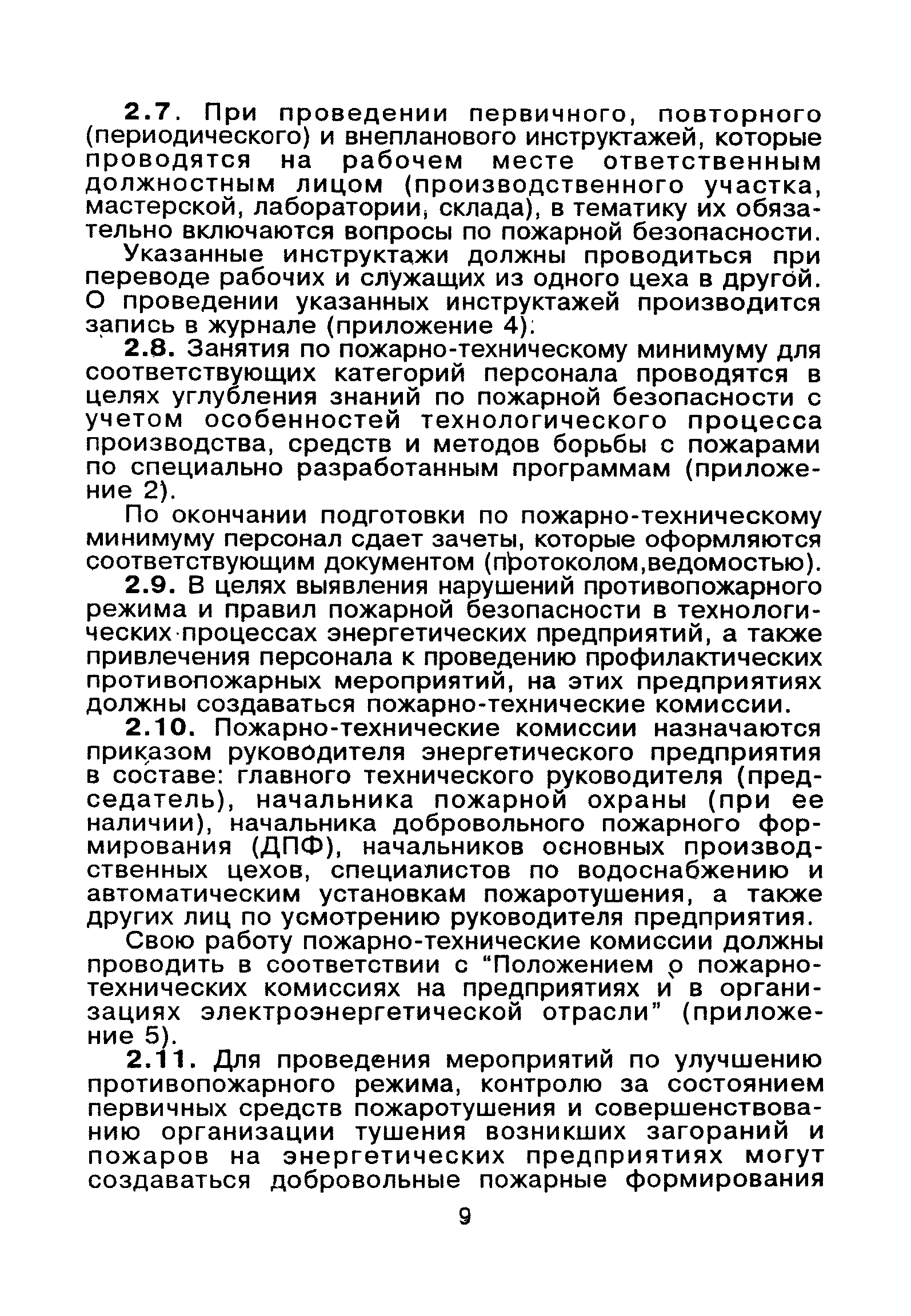 ВППБ 01-02-95