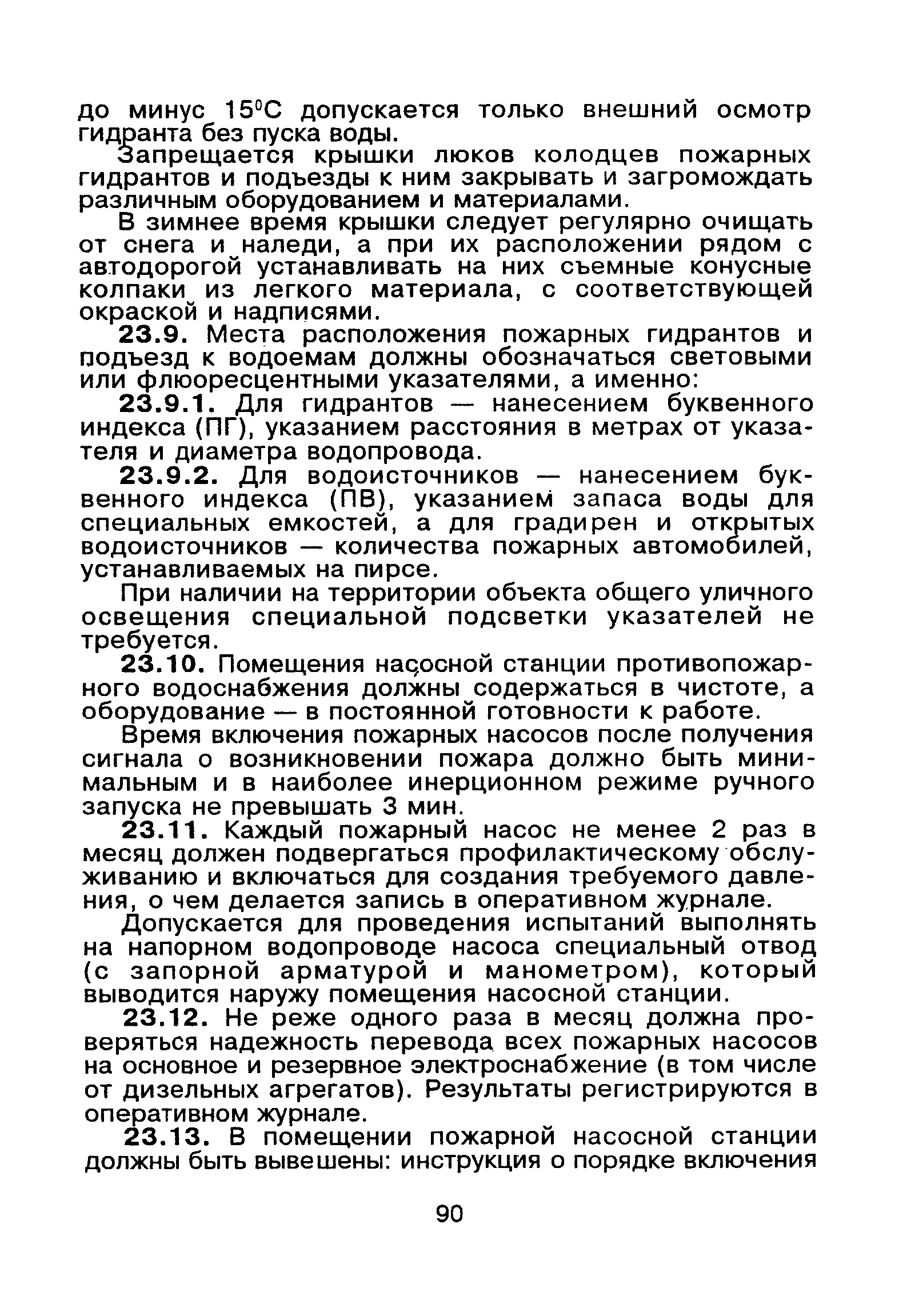 ВППБ 01-02-95