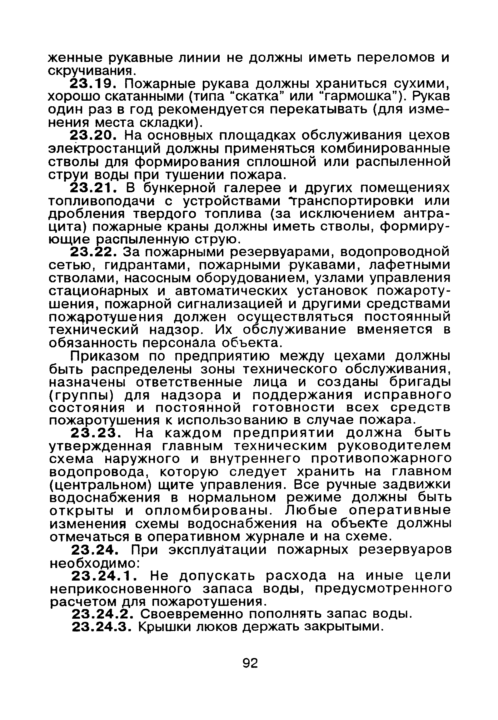 ВППБ 01-02-95