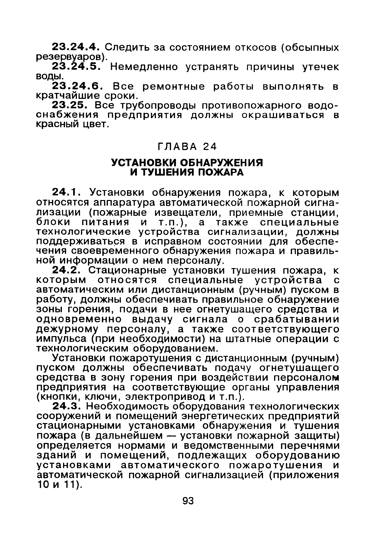 ВППБ 01-02-95