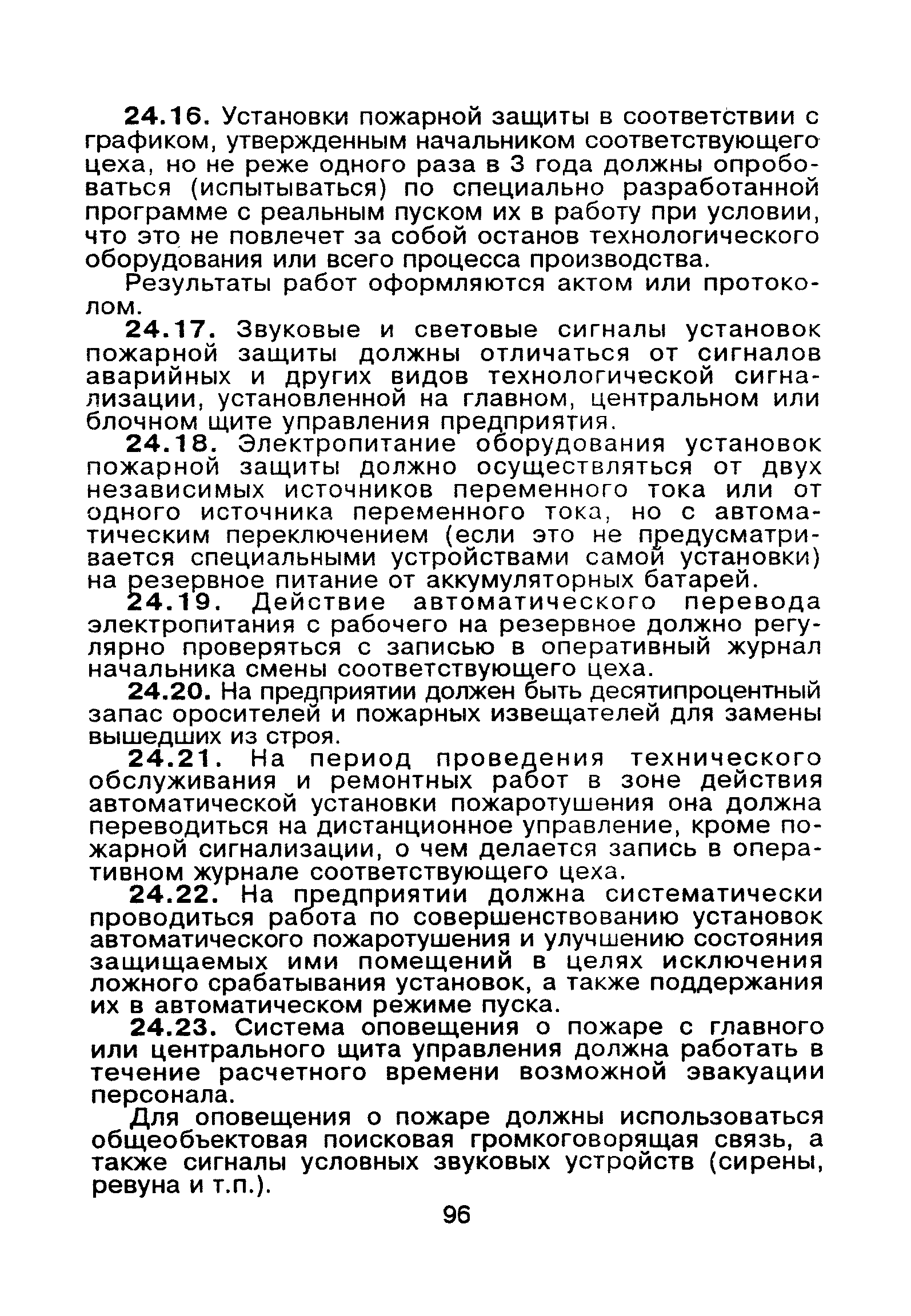 ВППБ 01-02-95