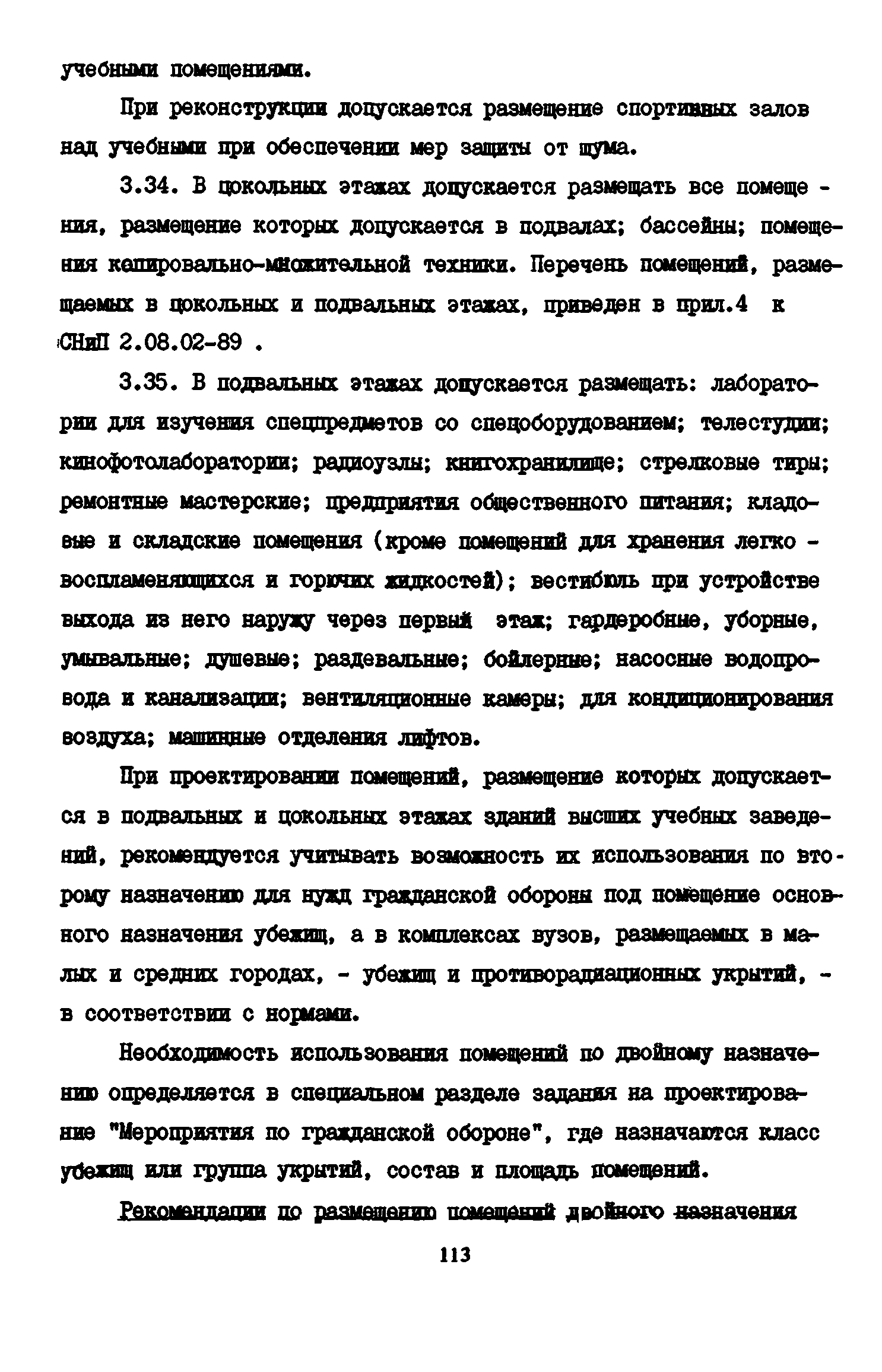 Пособие к СНиП 2.08.02-89