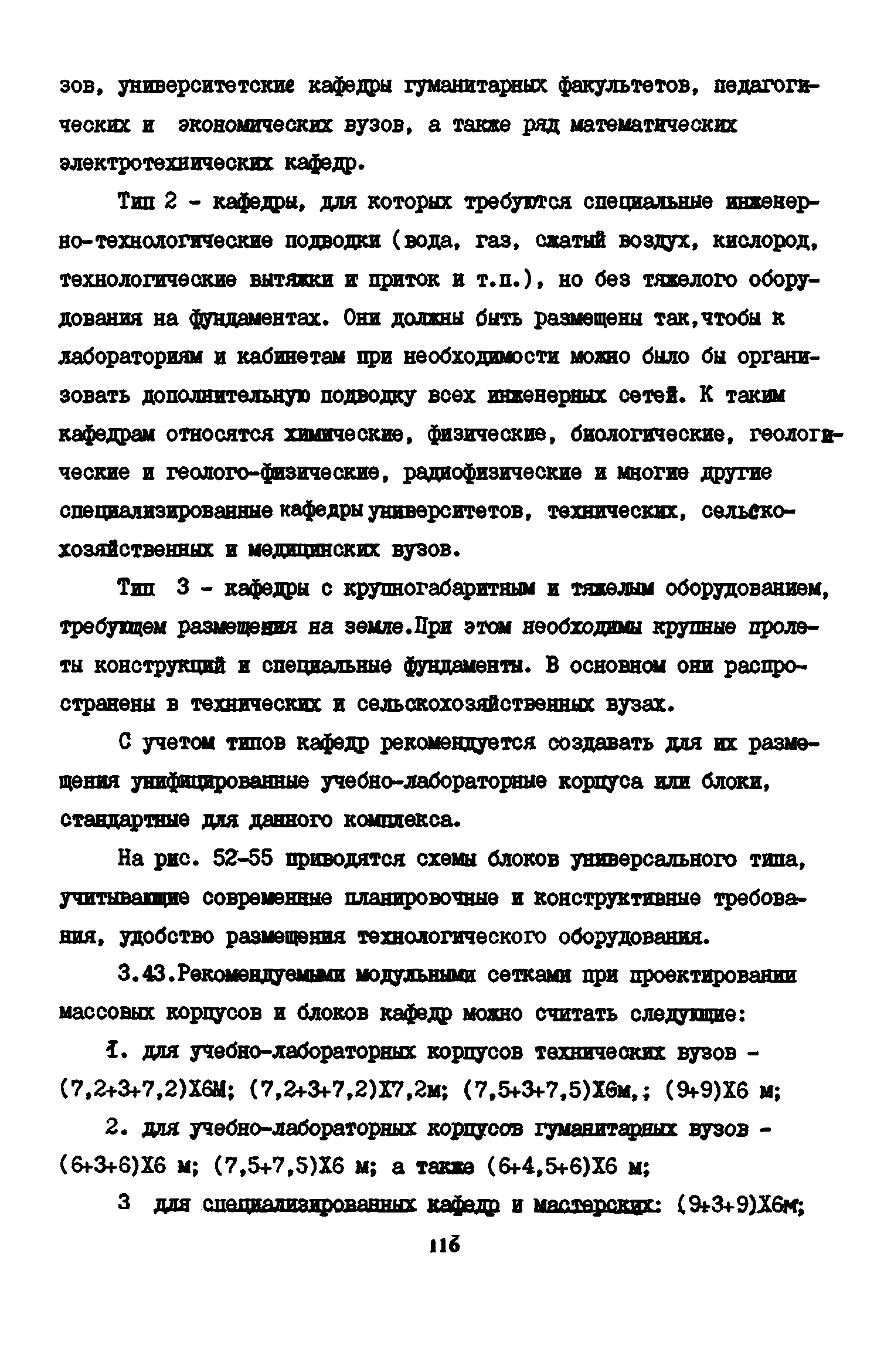 Пособие к СНиП 2.08.02-89