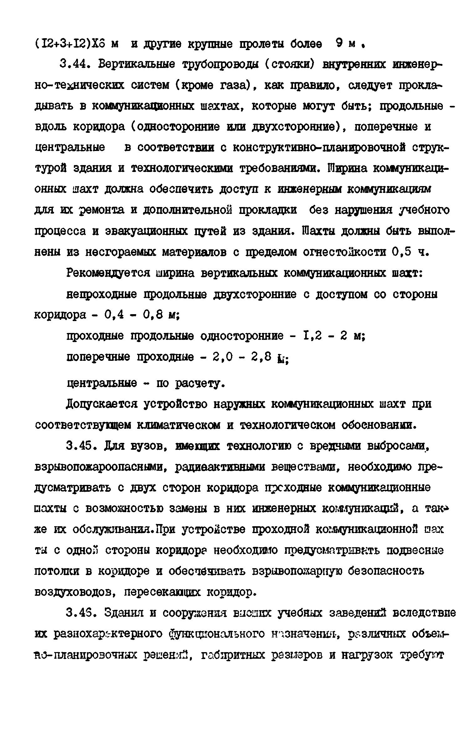 Пособие к СНиП 2.08.02-89