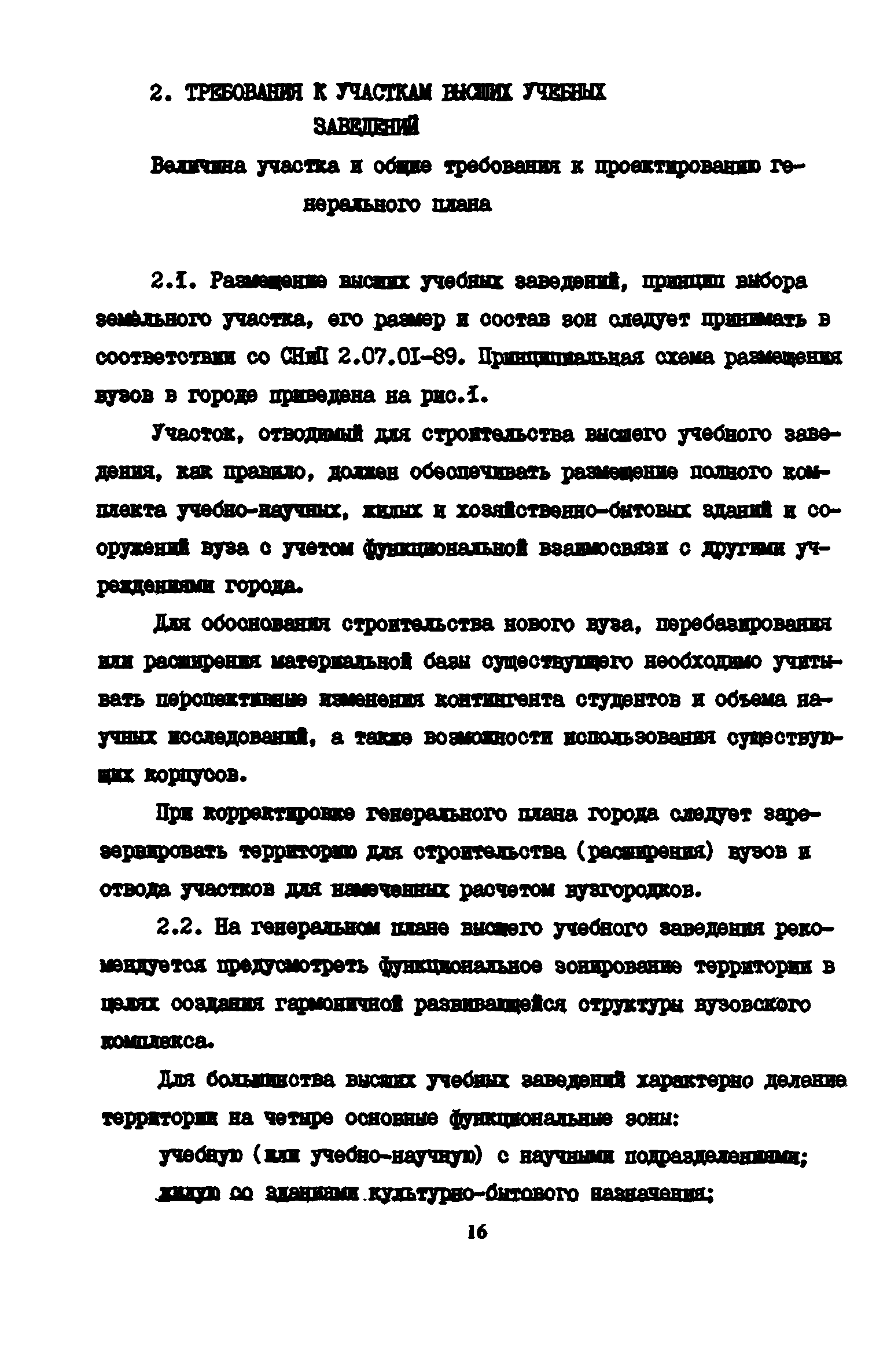 Пособие к СНиП 2.08.02-89