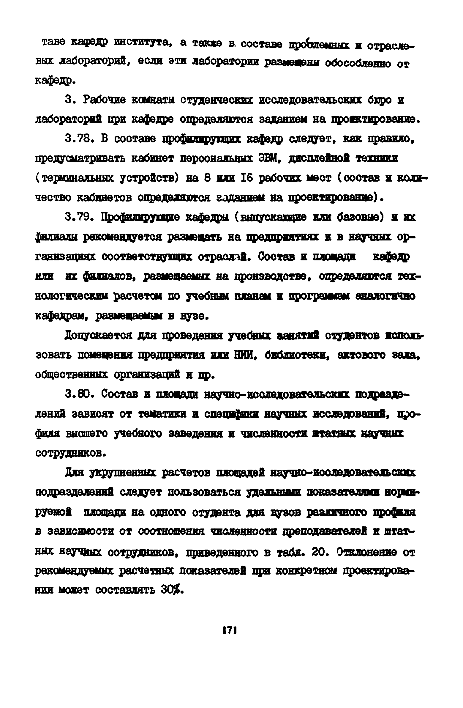 Пособие к СНиП 2.08.02-89