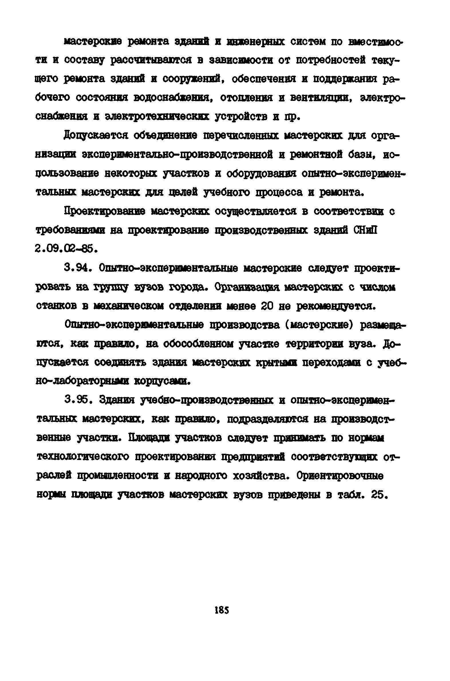 Пособие к СНиП 2.08.02-89