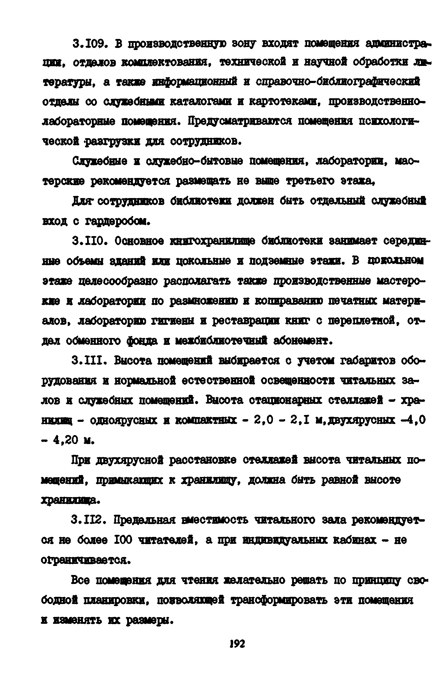 Пособие к СНиП 2.08.02-89