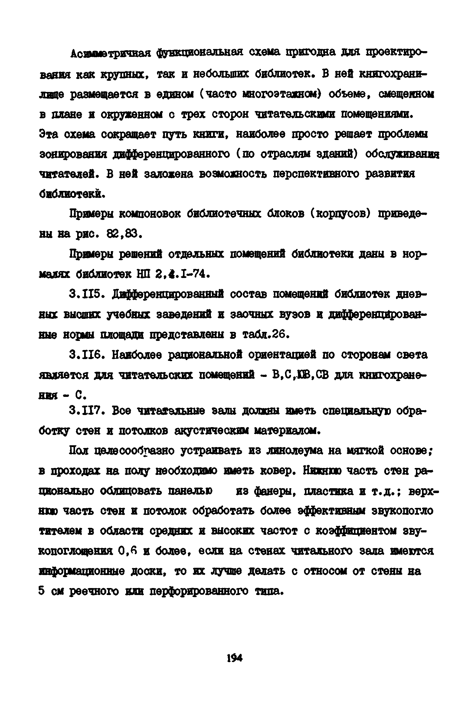 Пособие к СНиП 2.08.02-89