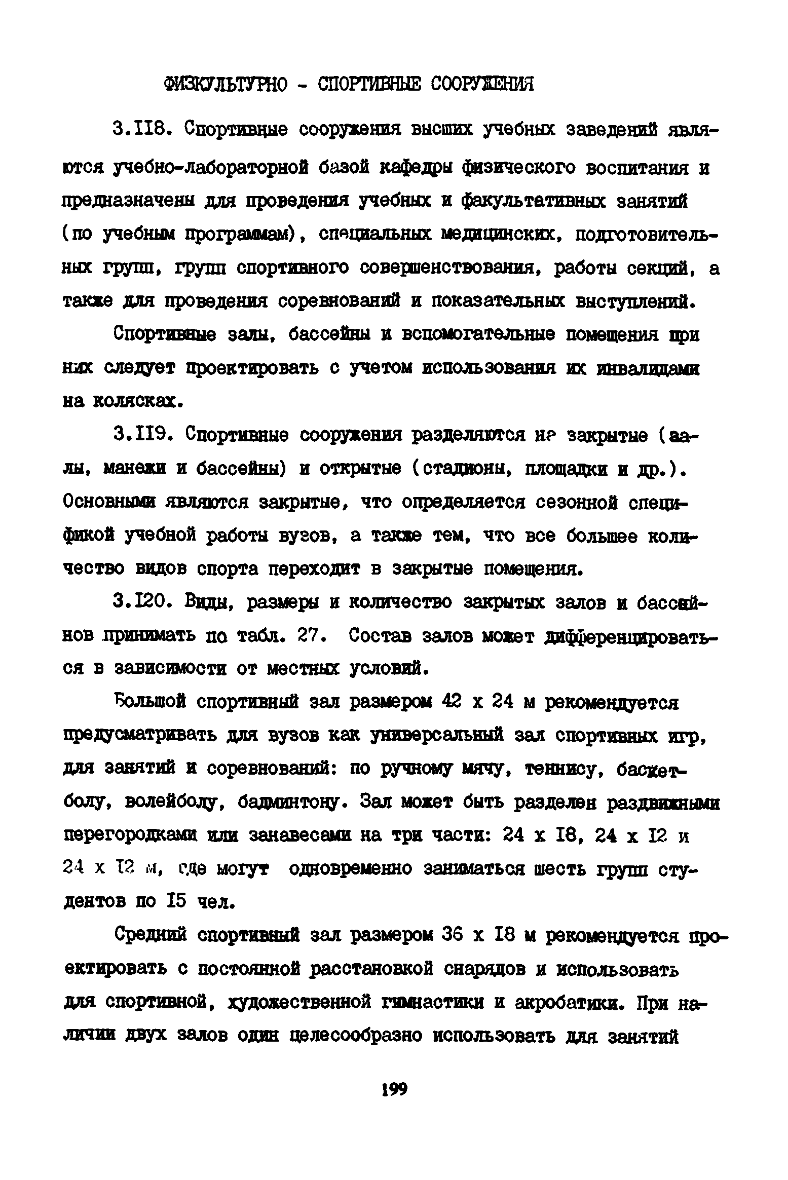 Пособие к СНиП 2.08.02-89