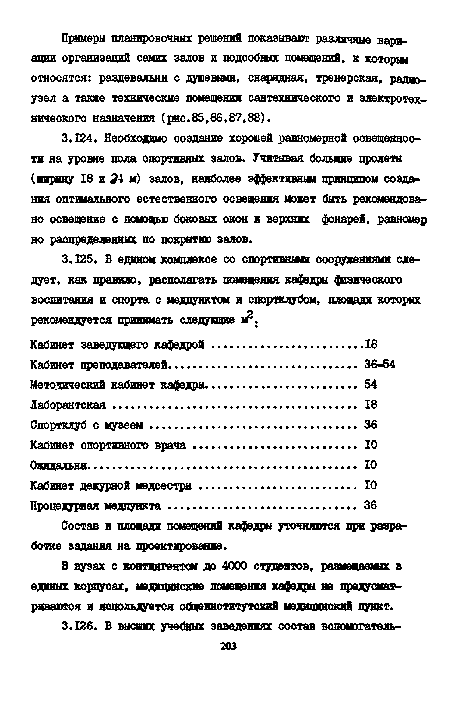 Пособие к СНиП 2.08.02-89