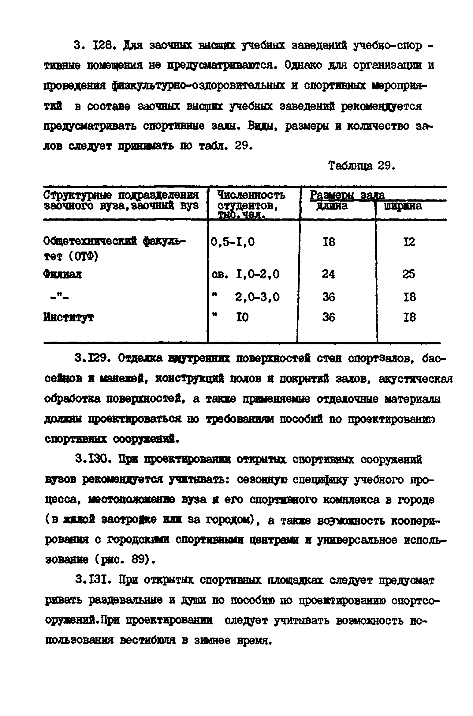 Пособие к СНиП 2.08.02-89