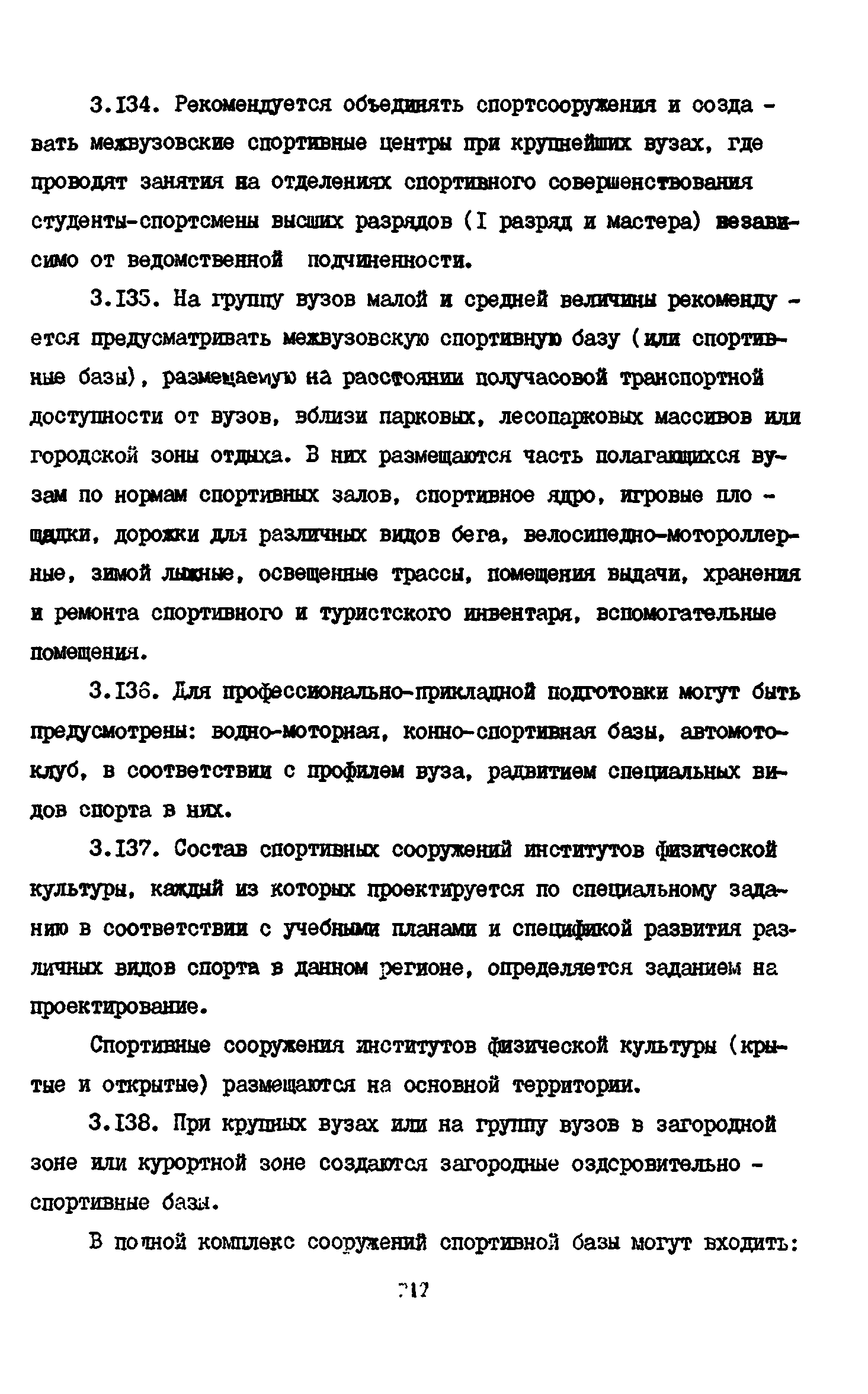 Пособие к СНиП 2.08.02-89