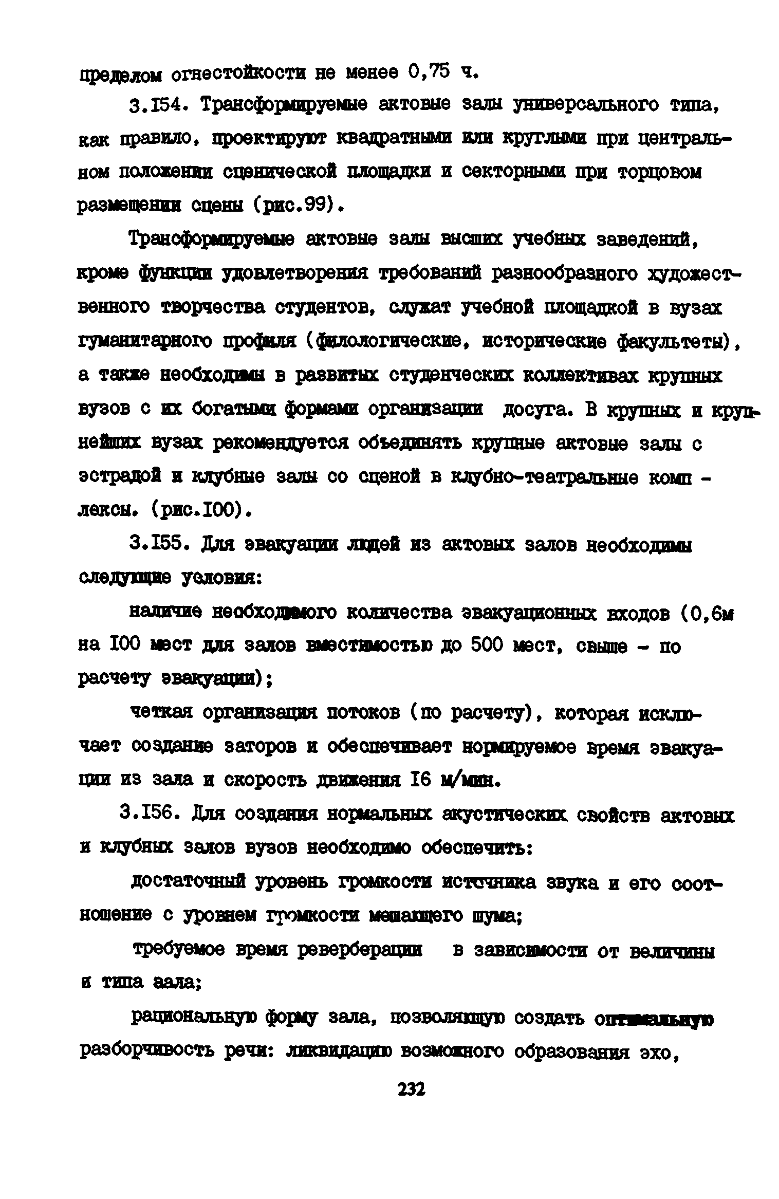 Пособие к СНиП 2.08.02-89