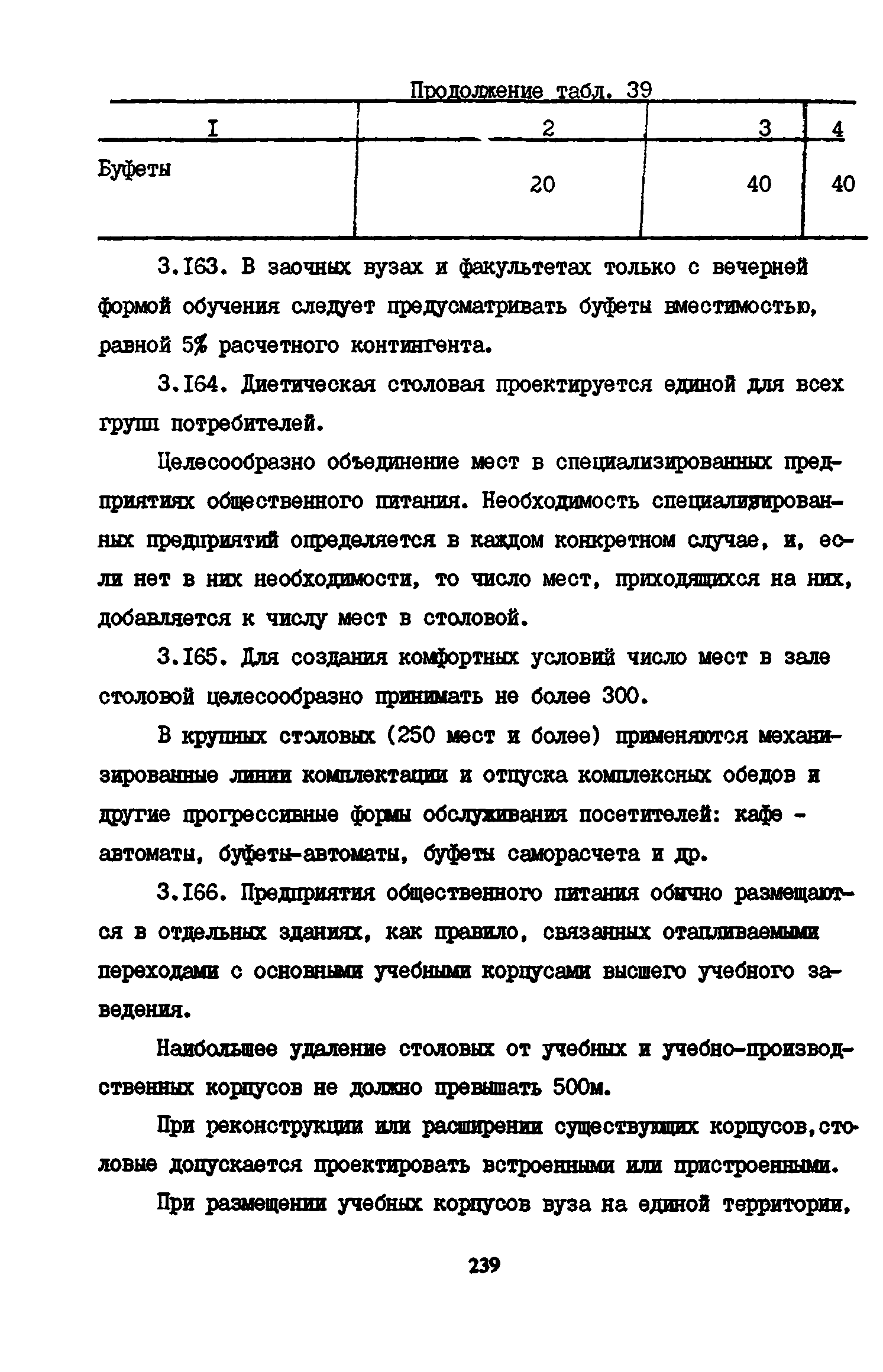 Пособие к СНиП 2.08.02-89