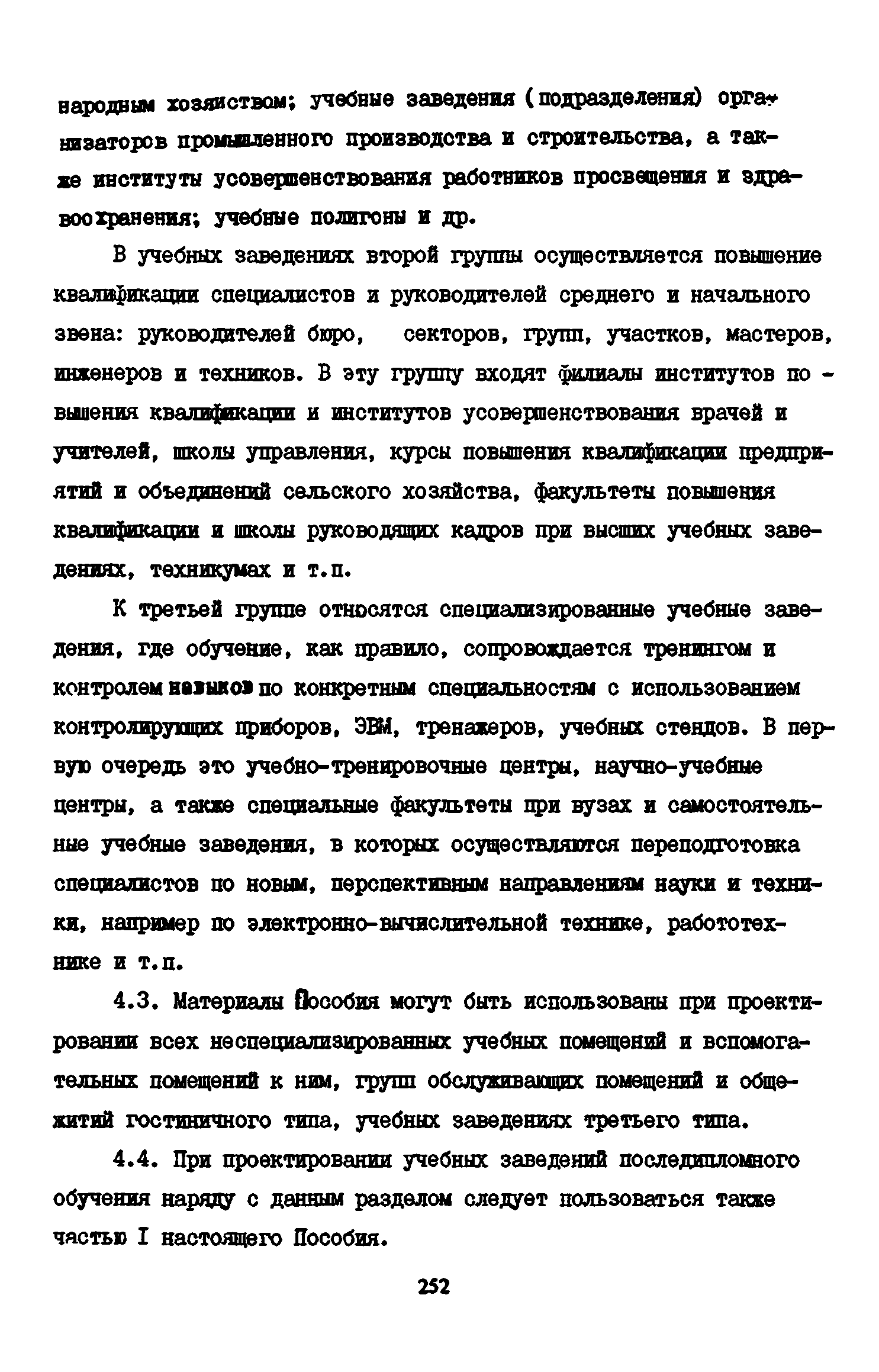 Пособие к СНиП 2.08.02-89