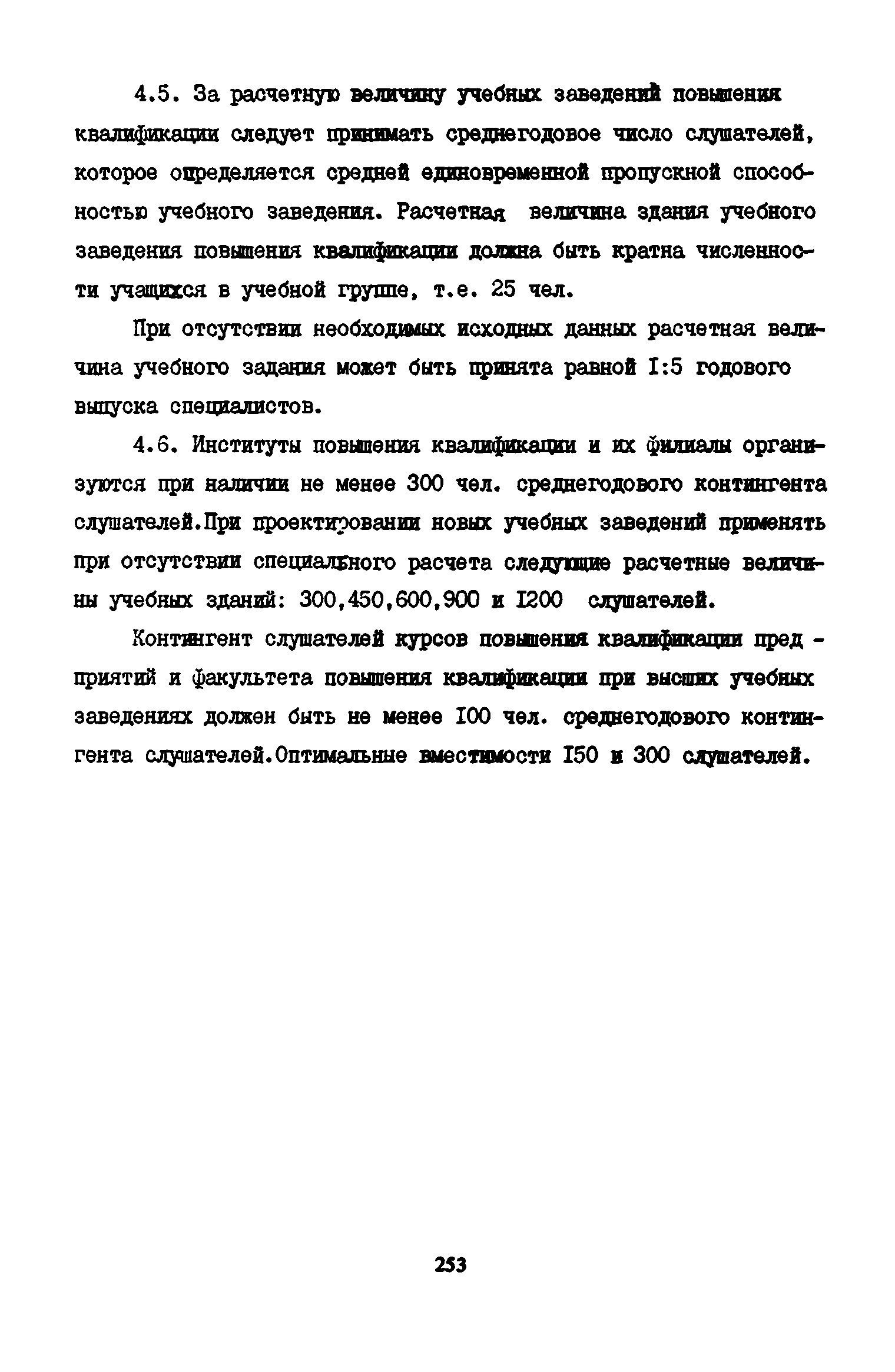 Пособие к СНиП 2.08.02-89