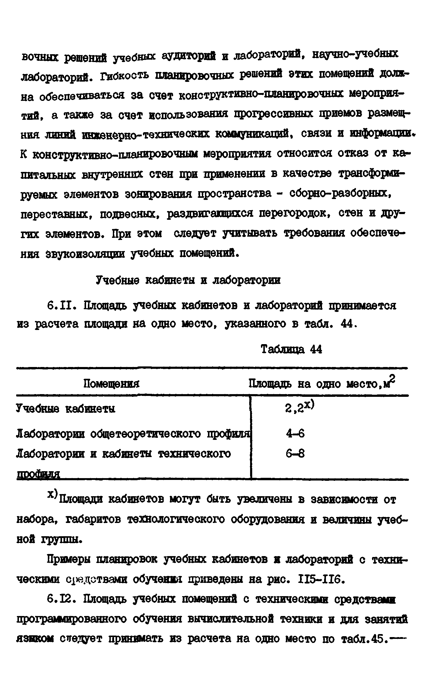 Пособие к СНиП 2.08.02-89