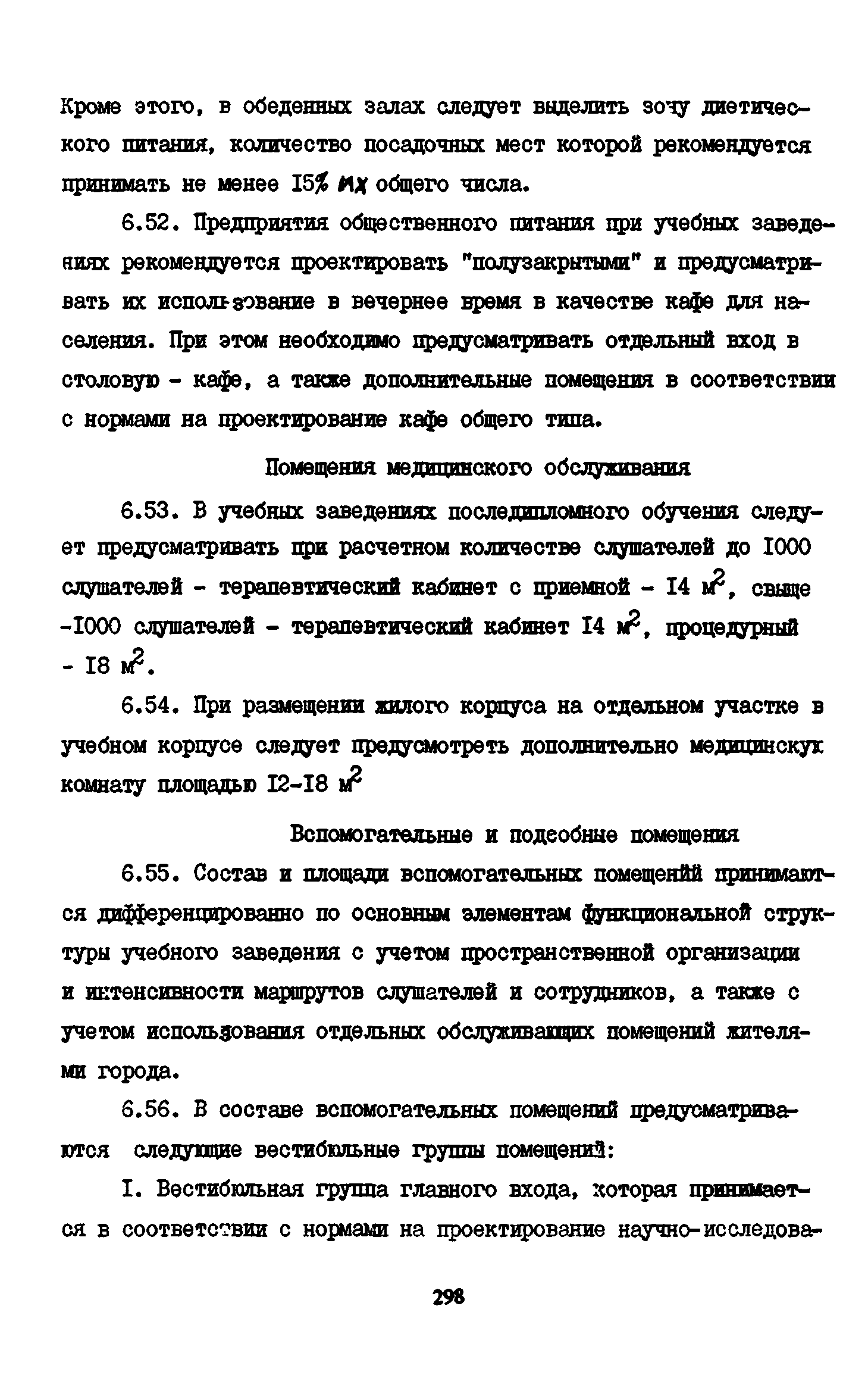 Пособие к СНиП 2.08.02-89