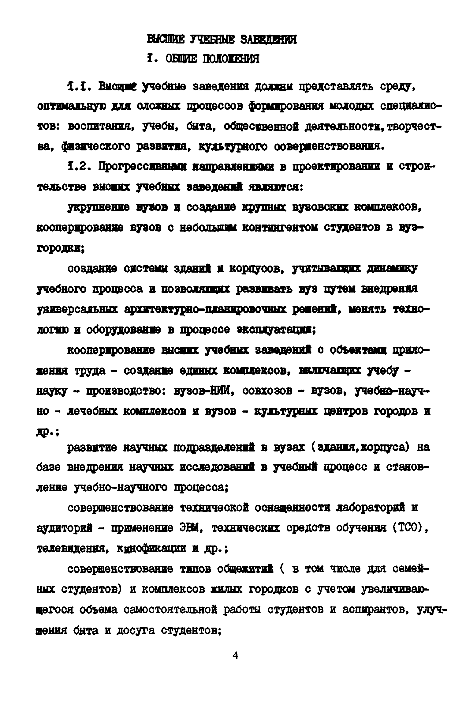 Пособие к СНиП 2.08.02-89