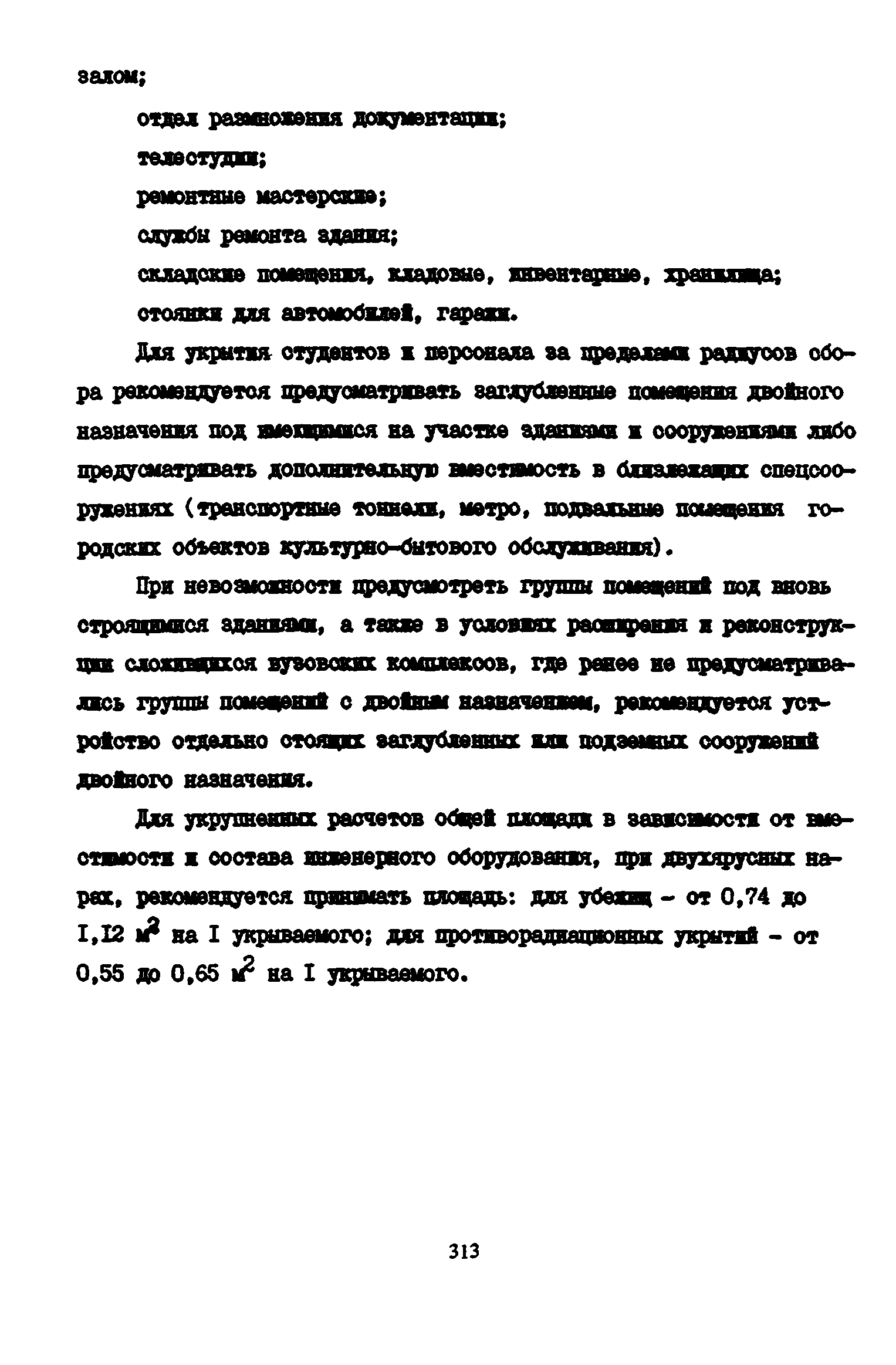 Пособие к СНиП 2.08.02-89