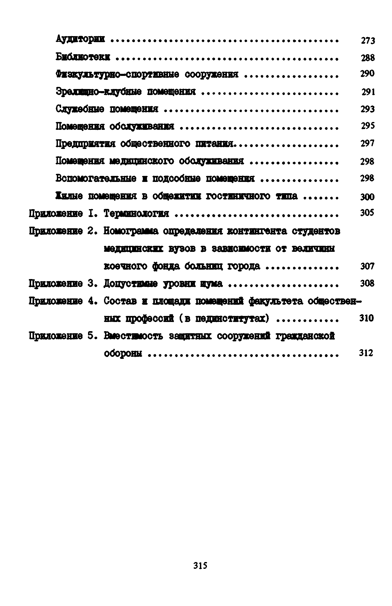 Пособие к СНиП 2.08.02-89