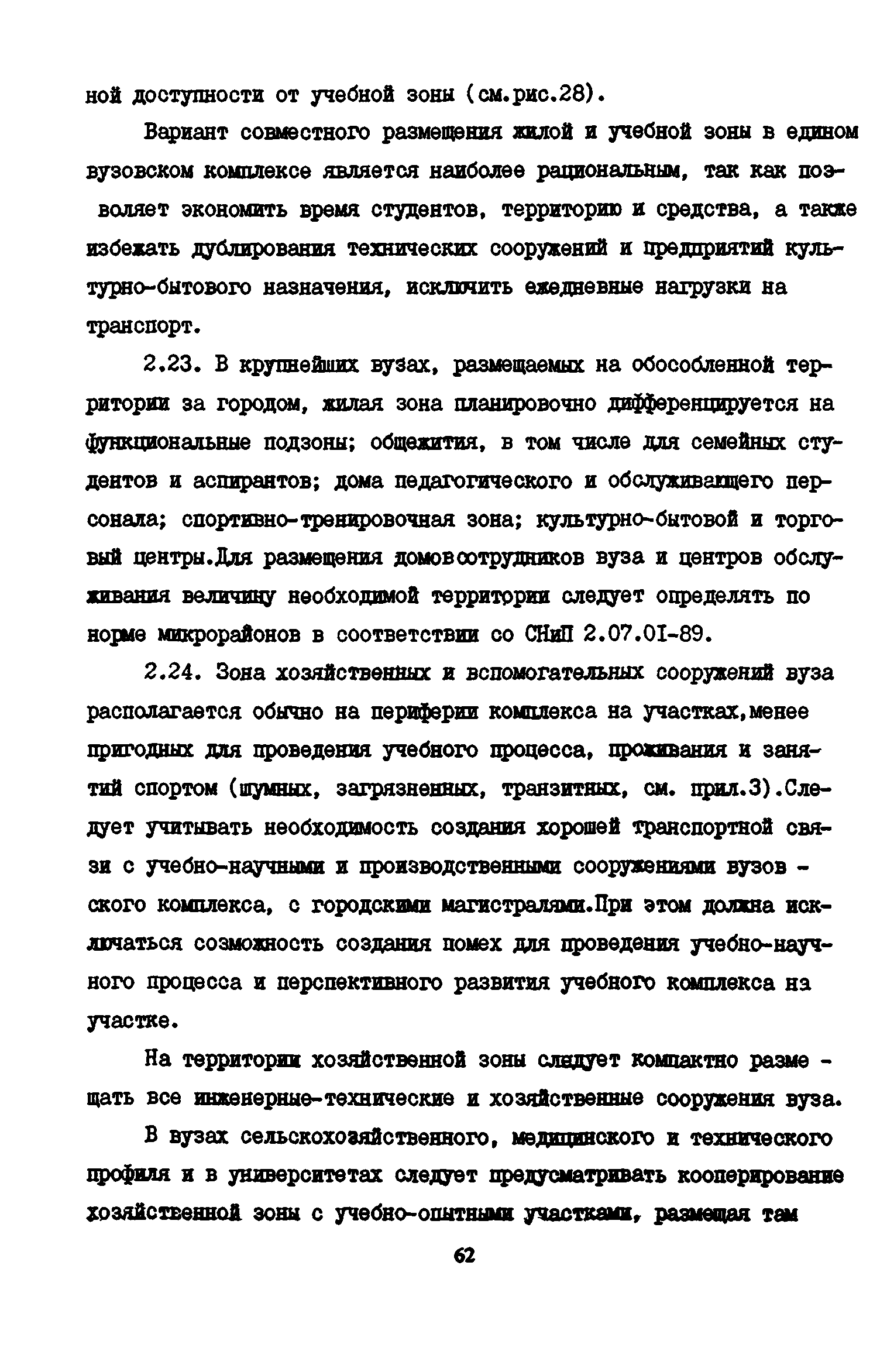 Пособие к СНиП 2.08.02-89