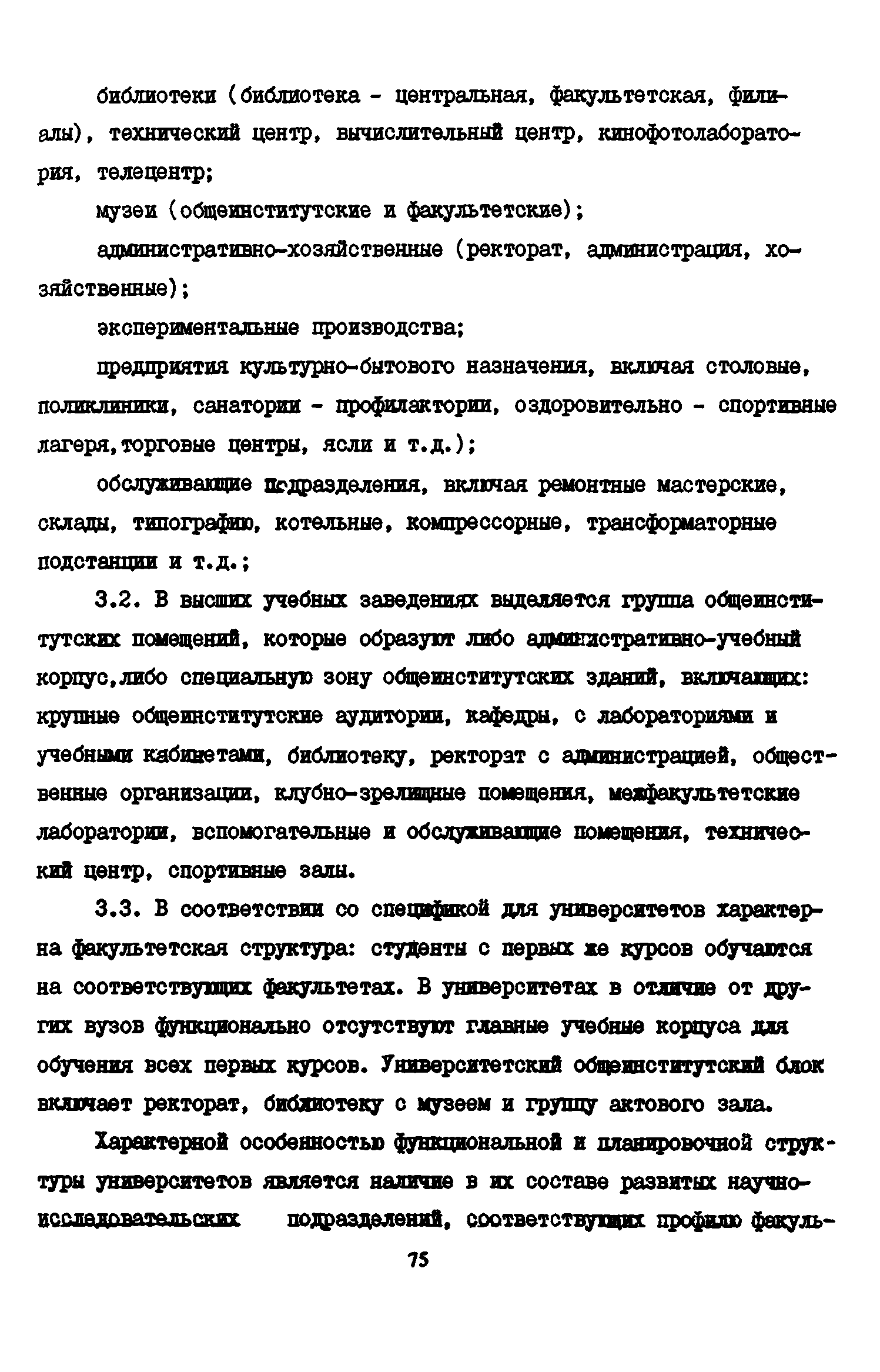 Пособие к СНиП 2.08.02-89