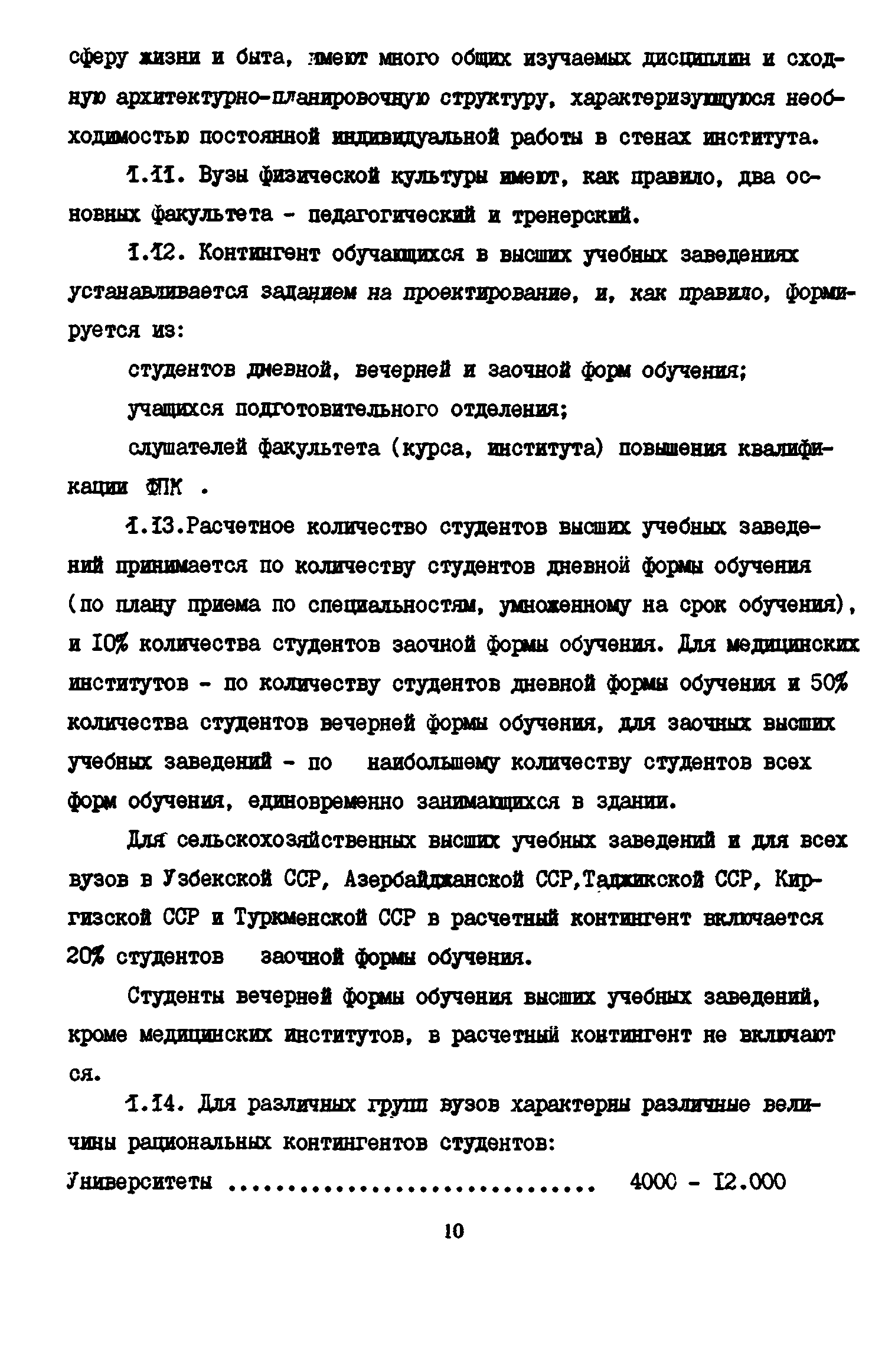 Пособие к СНиП 2.08.02-89