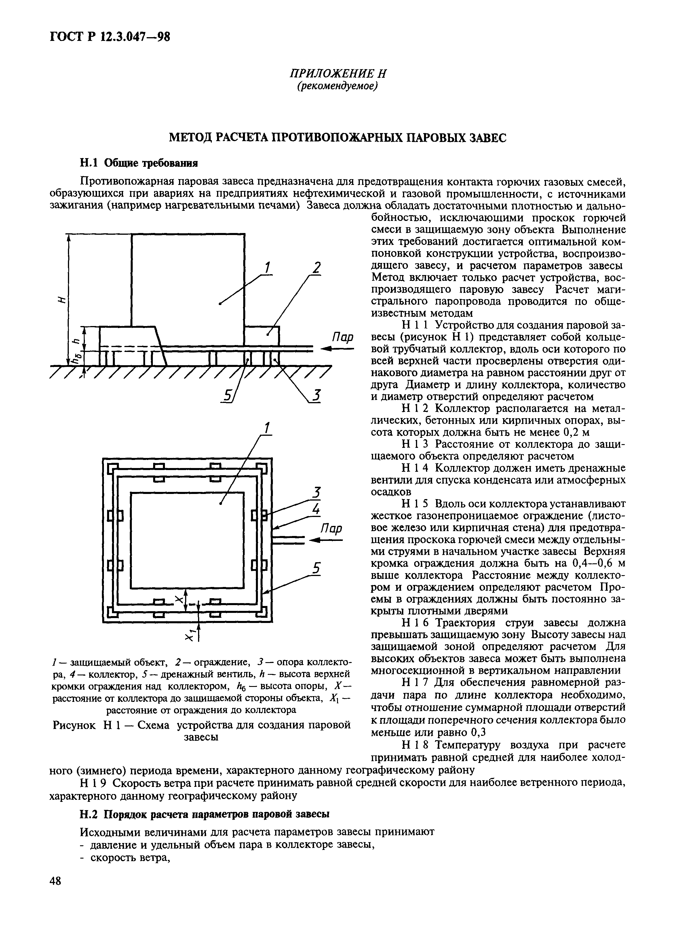 ГОСТ Р 12.3.047-98