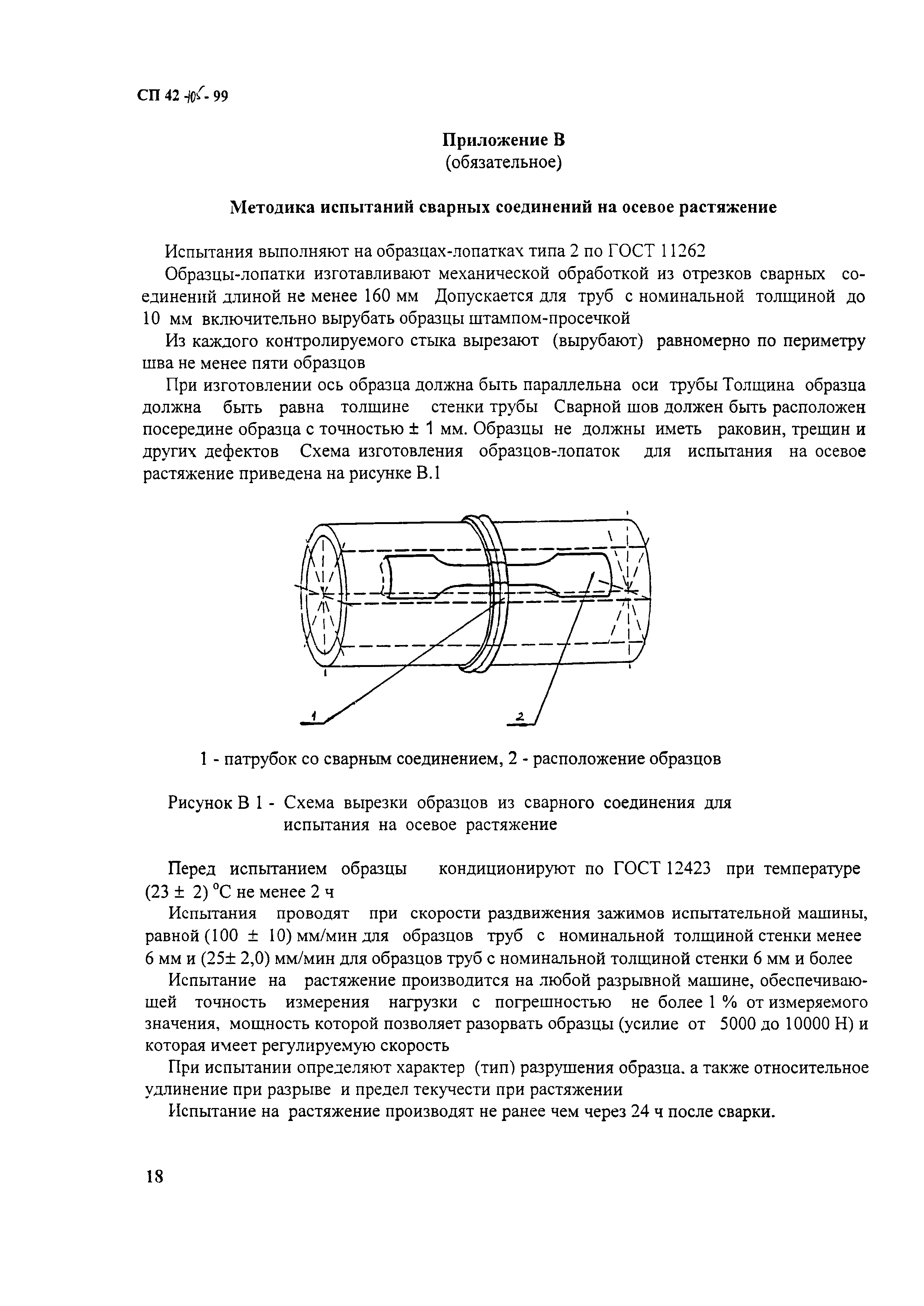 СП 42-105-99