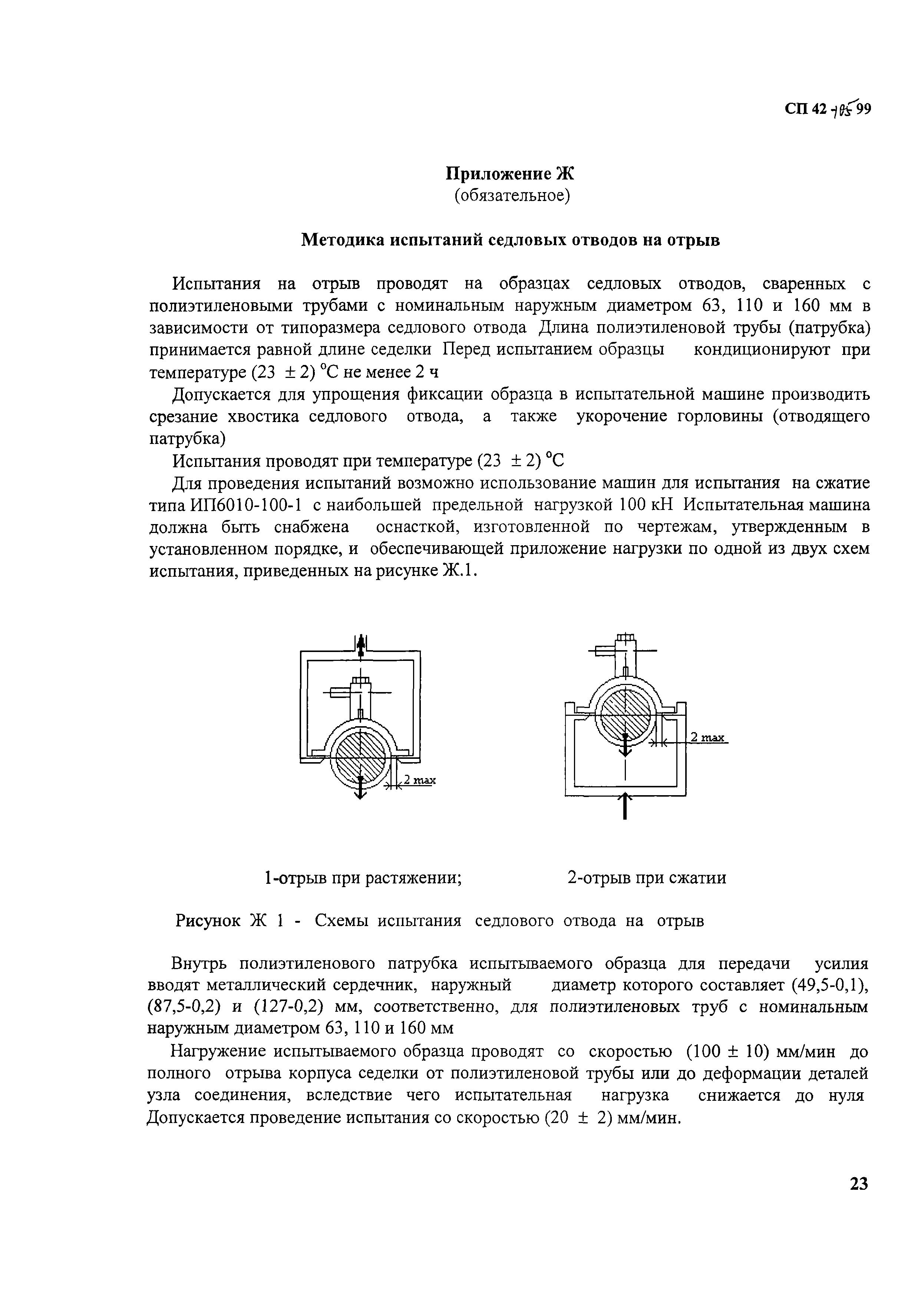 СП 42-105-99