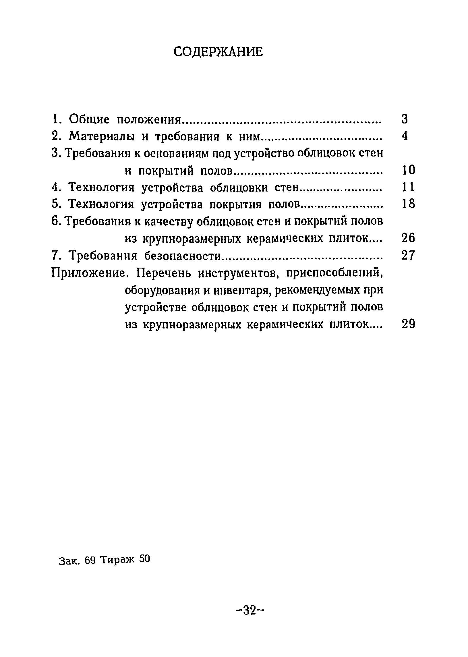 ТР 98-99