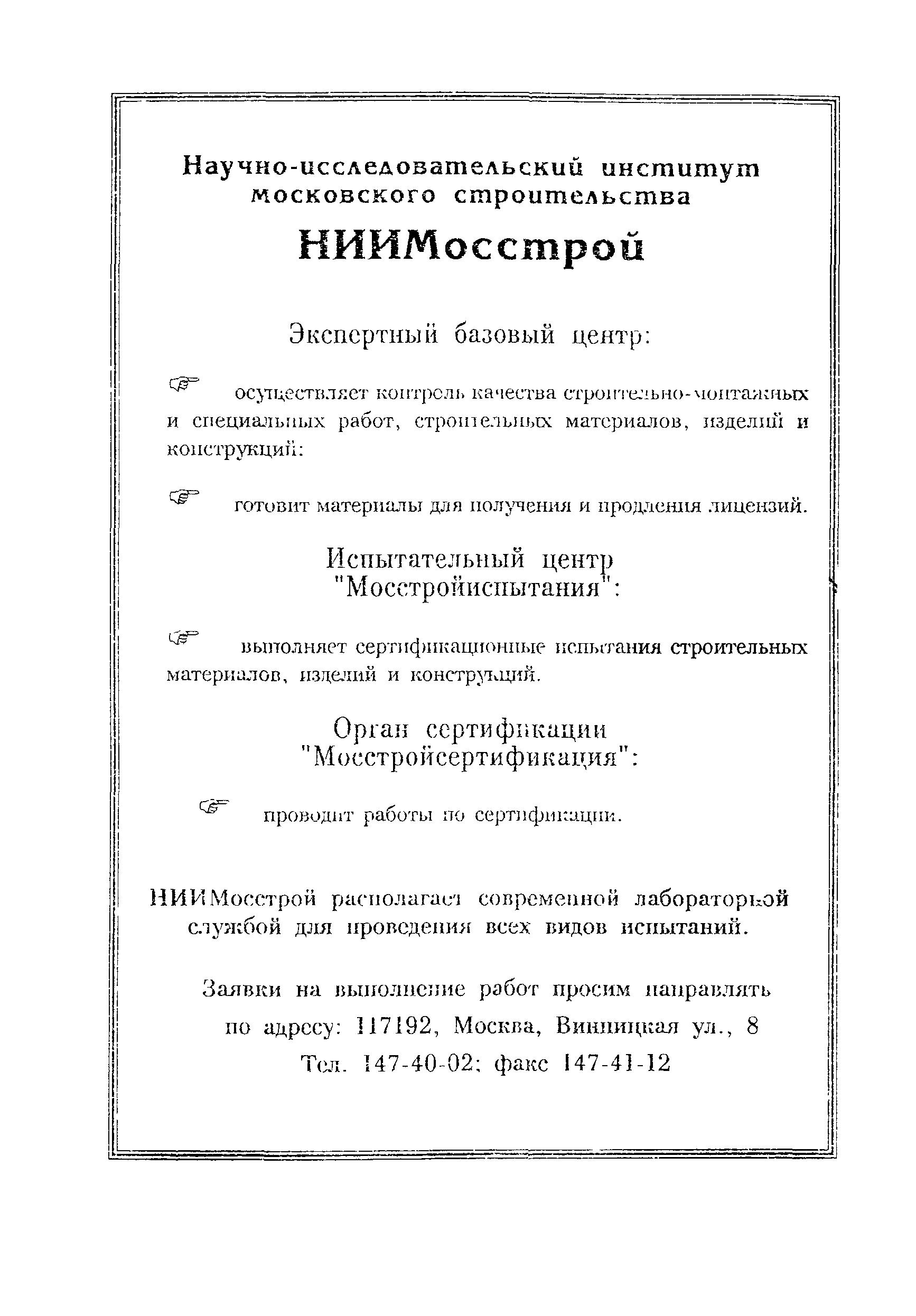 ВСН 43-96