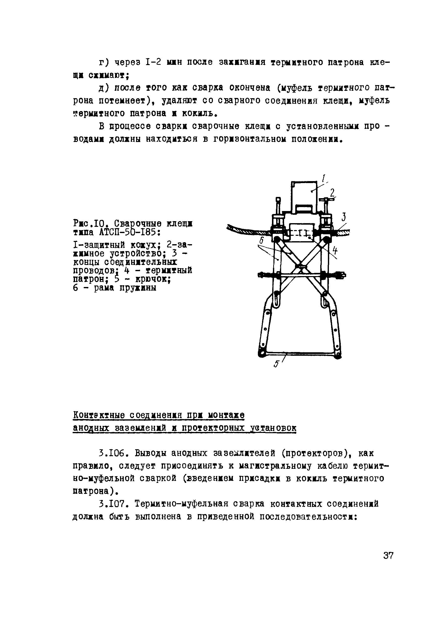 ВСН 009-88