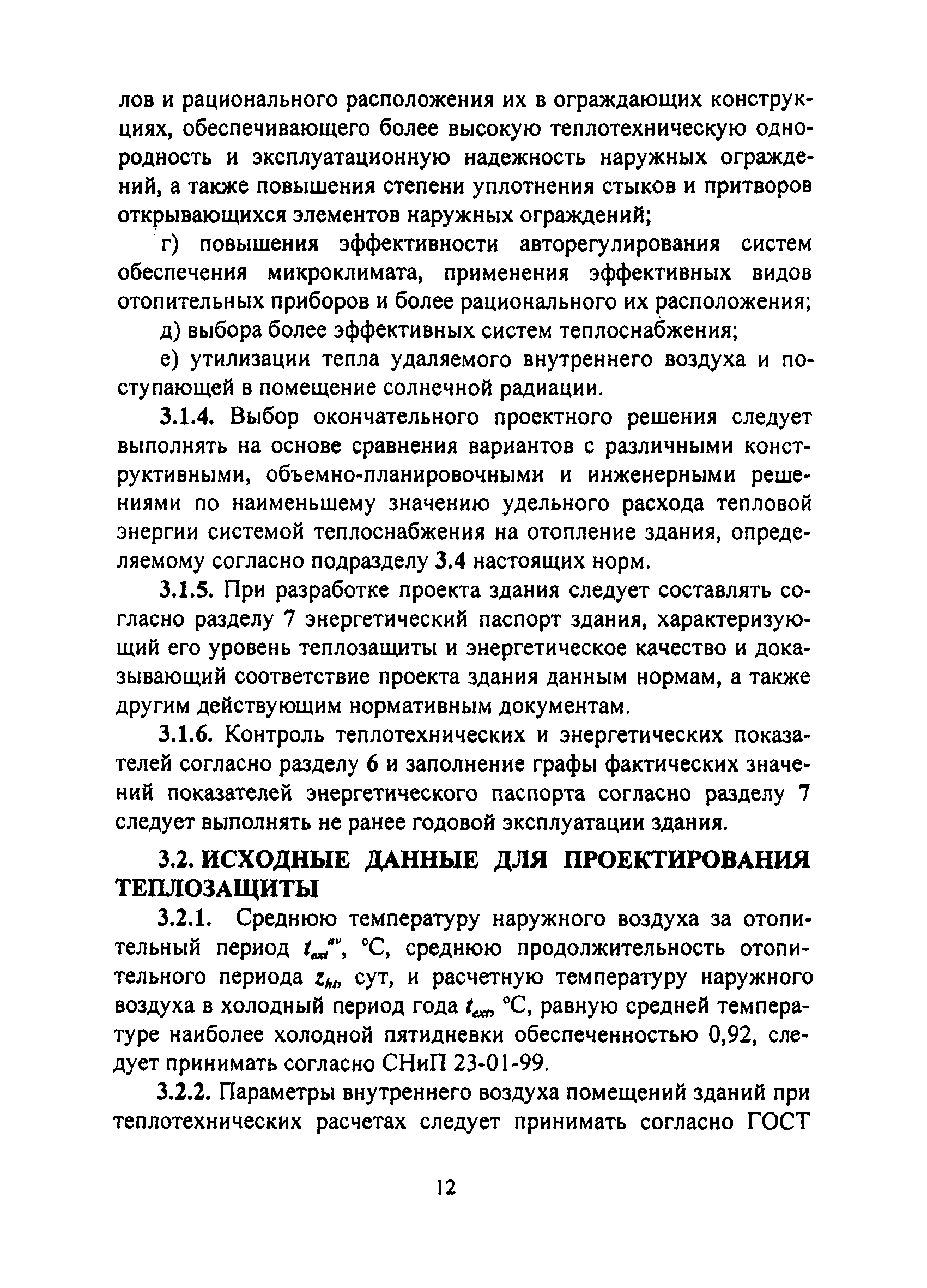 ТСН 23-308-00