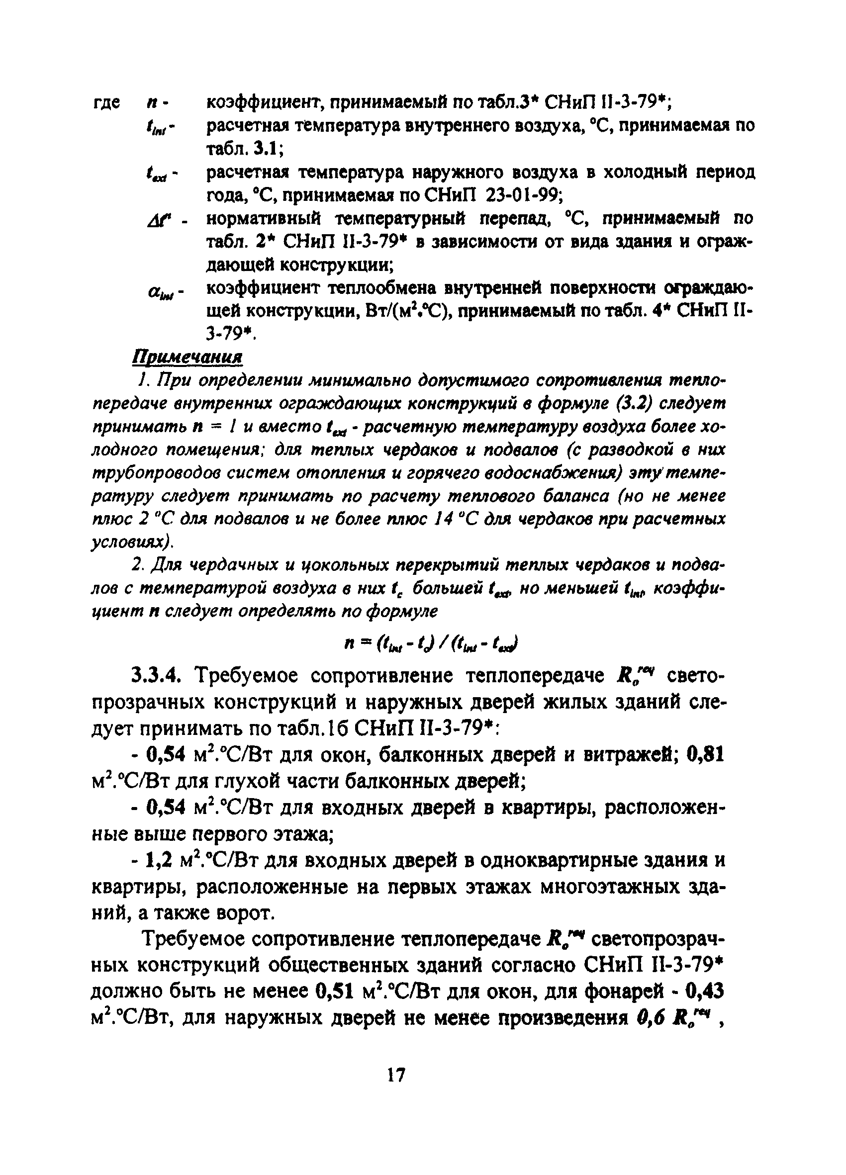 ТСН 23-308-00