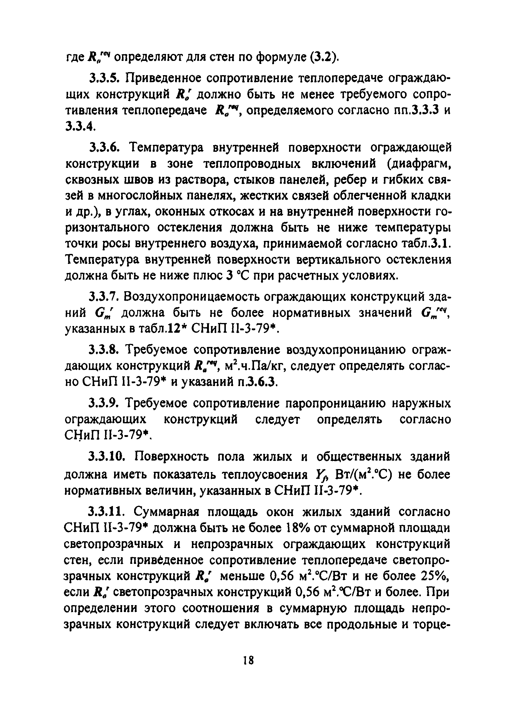 ТСН 23-308-00