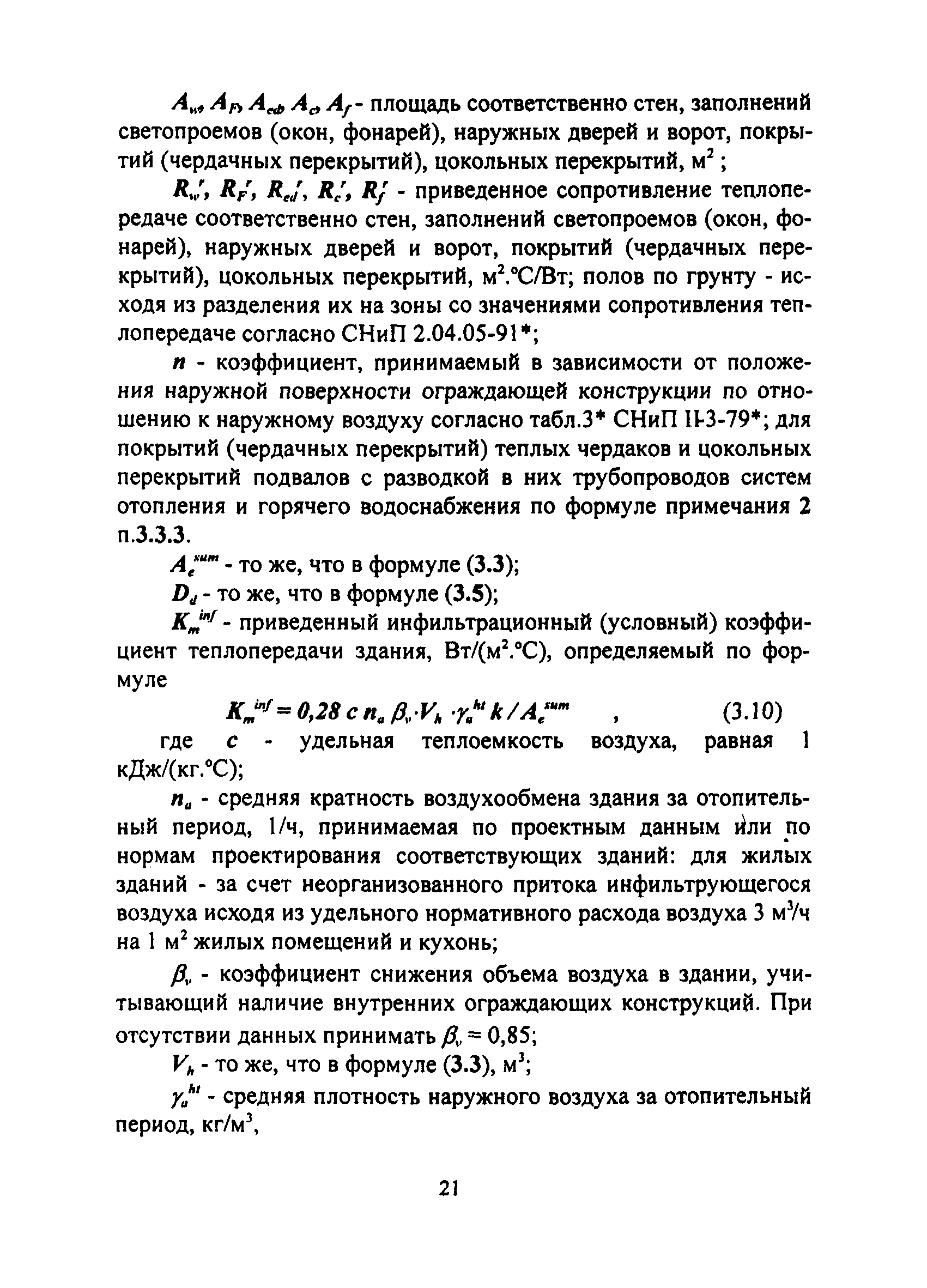 ТСН 23-308-00