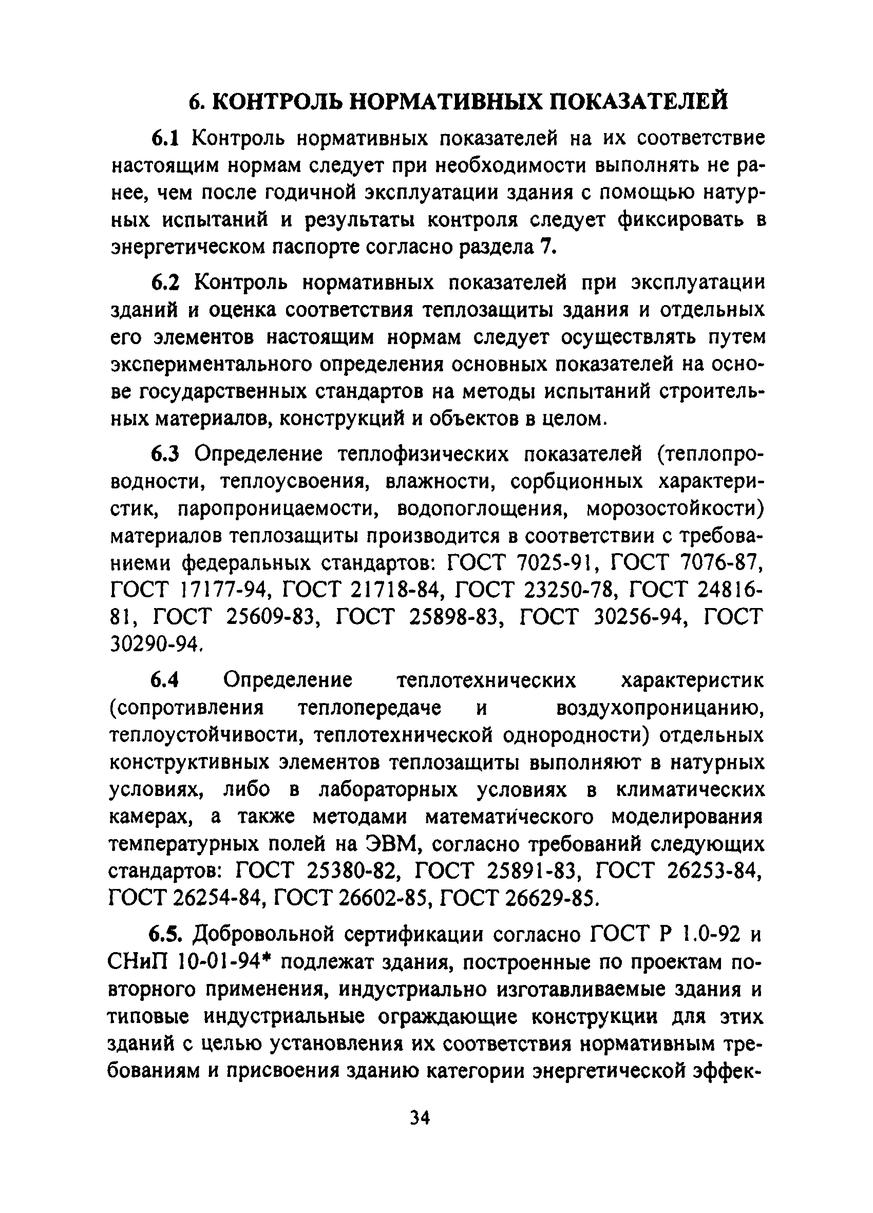 ТСН 23-308-00