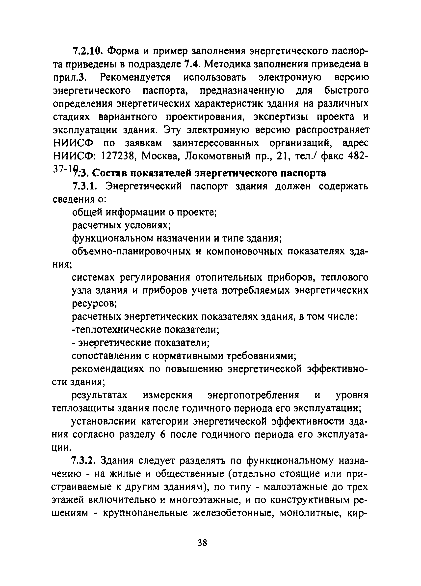 ТСН 23-308-00