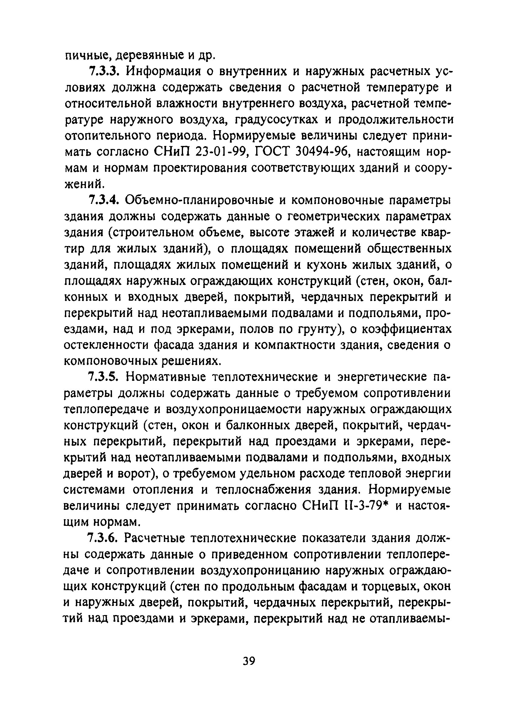 ТСН 23-308-00